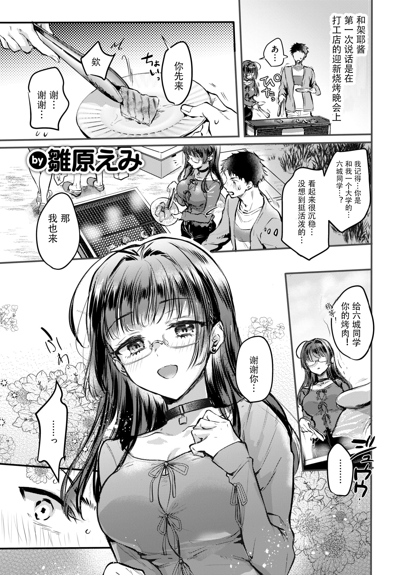 [日本漫画] [雛原えみ] ××××しないと出さない彼女 (COMIC 快楽天 2026年2月号) [DL版]  单本,巨乳大奶,单女,女学生制服,单男,丝袜#[20P]-1