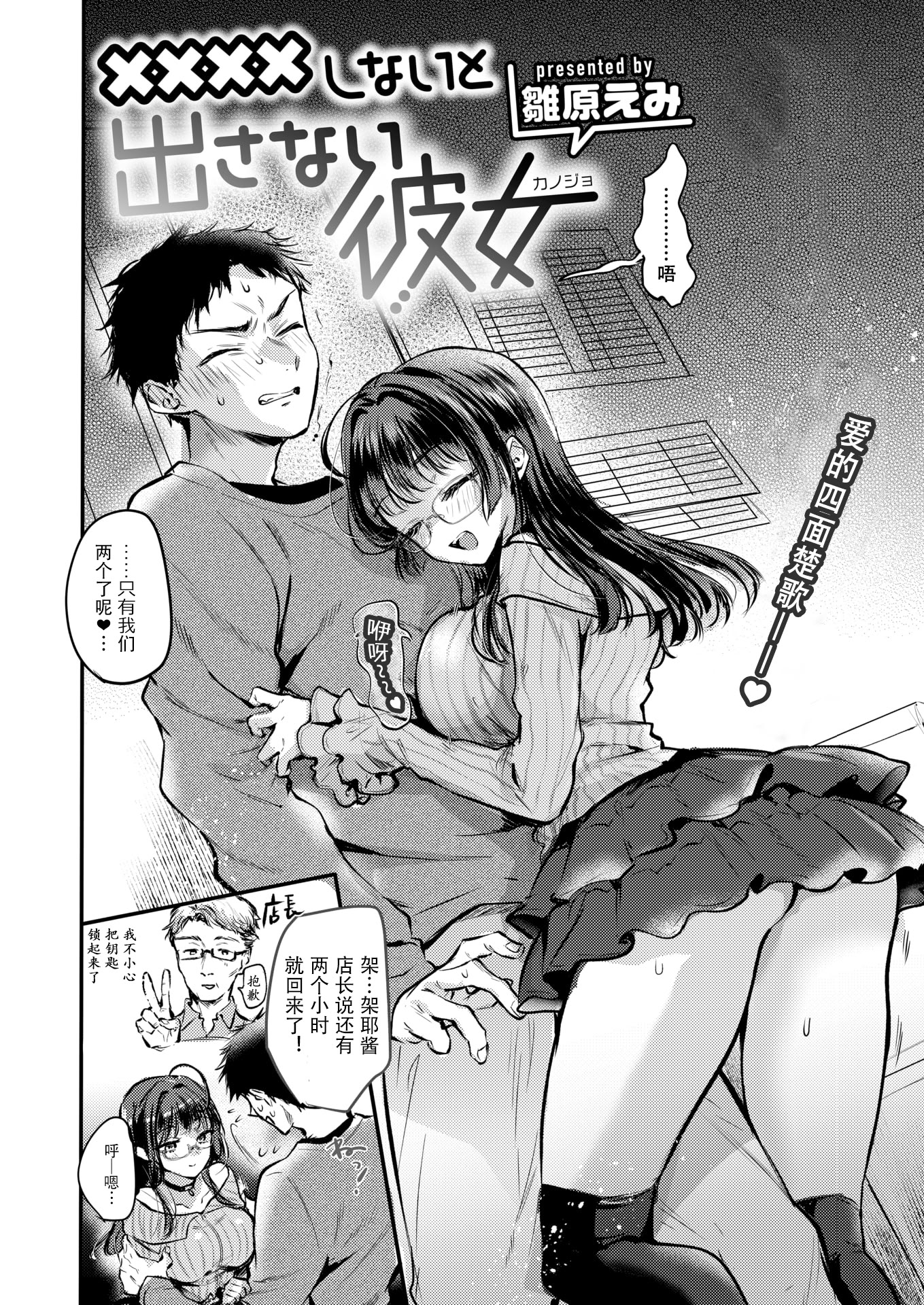 [日本漫画] [雛原えみ] ××××しないと出さない彼女 (COMIC 快楽天 2026年2月号) [DL版]  单本,巨乳大奶,单女,女学生制服,单男,丝袜#[20P]-4