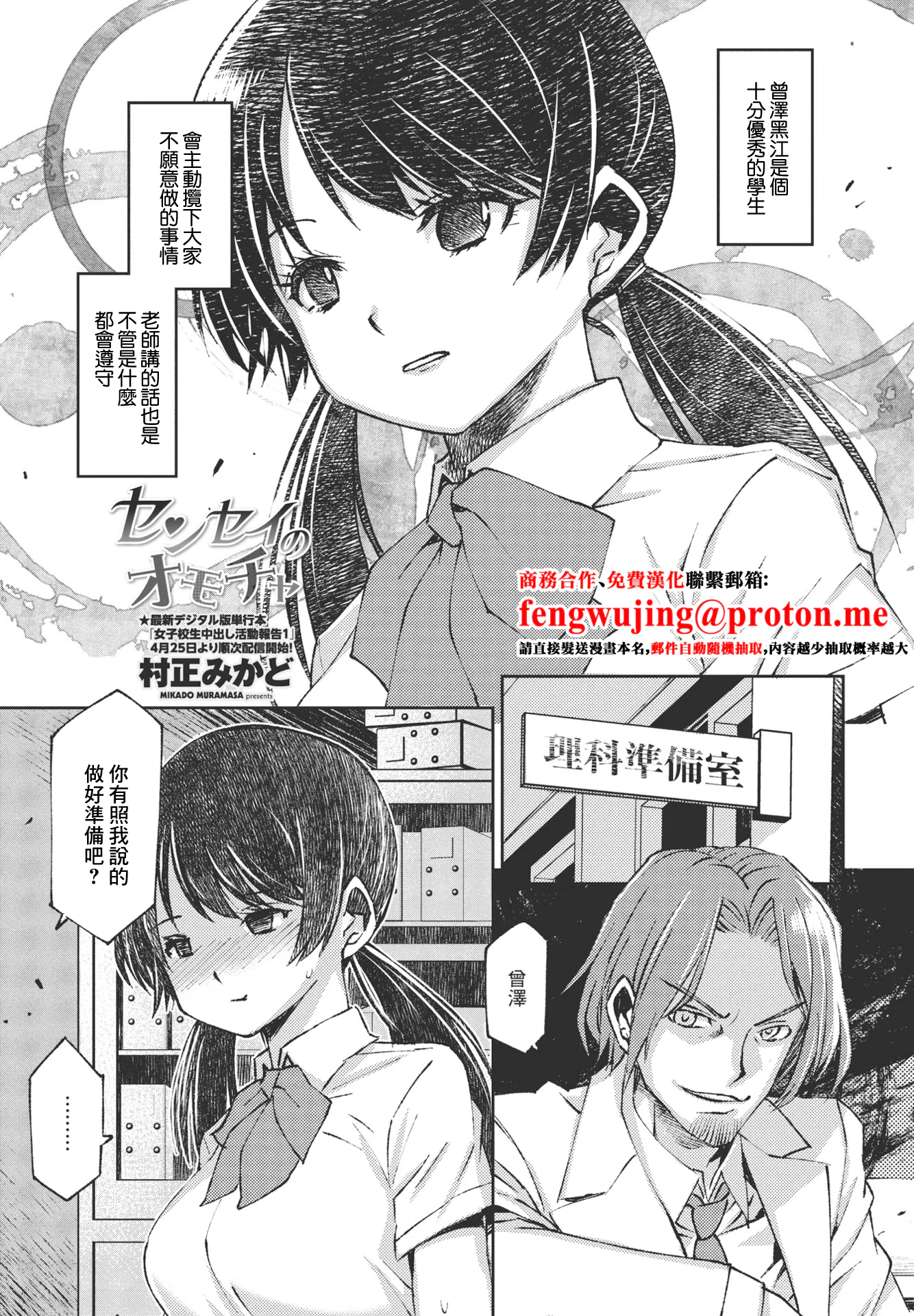 [日本漫画] [村正みかど] センセイのオモチャ [中国翻訳] 单本,萝莉,单女,女学生制服,单男,内射中出#[20P]-1