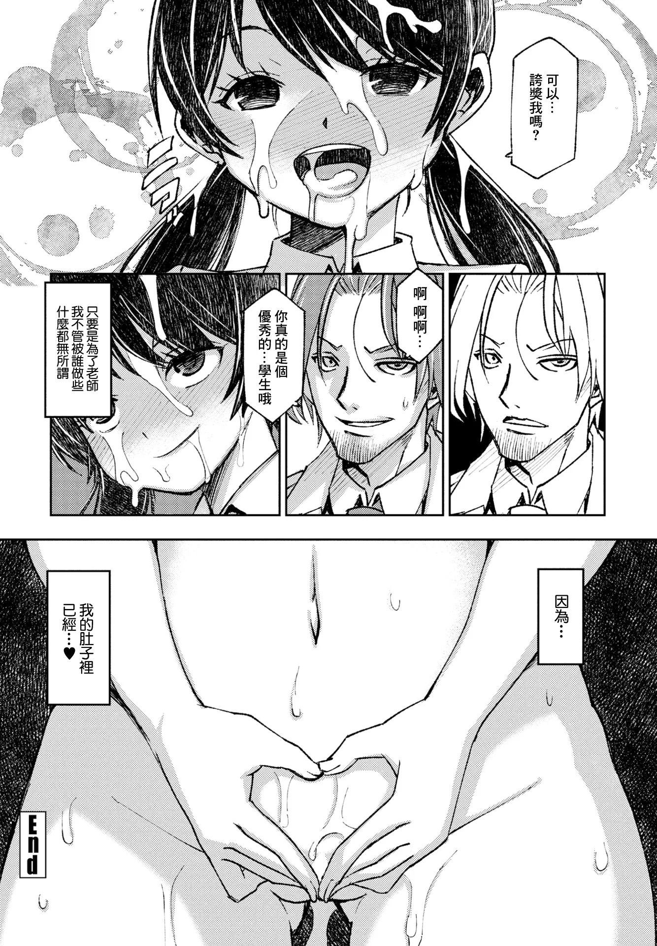 [日本漫画] [村正みかど] センセイのオモチャ [中国翻訳] 单本,萝莉,单女,女学生制服,单男,内射中出#[20P]-20
