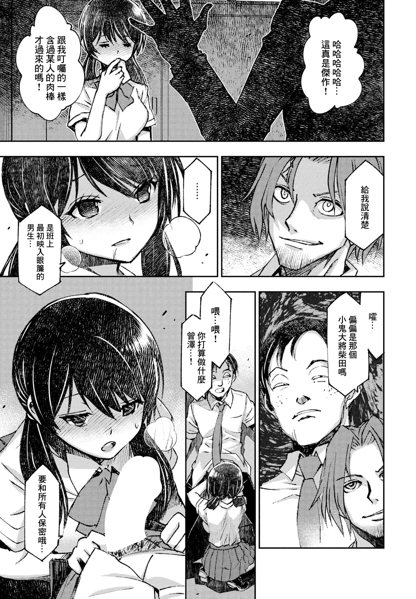 [日本漫画] [村正みかど] センセイのオモチャ [中国翻訳] 单本,萝莉,单女,女学生制服,单男,内射中出#[20P]-3