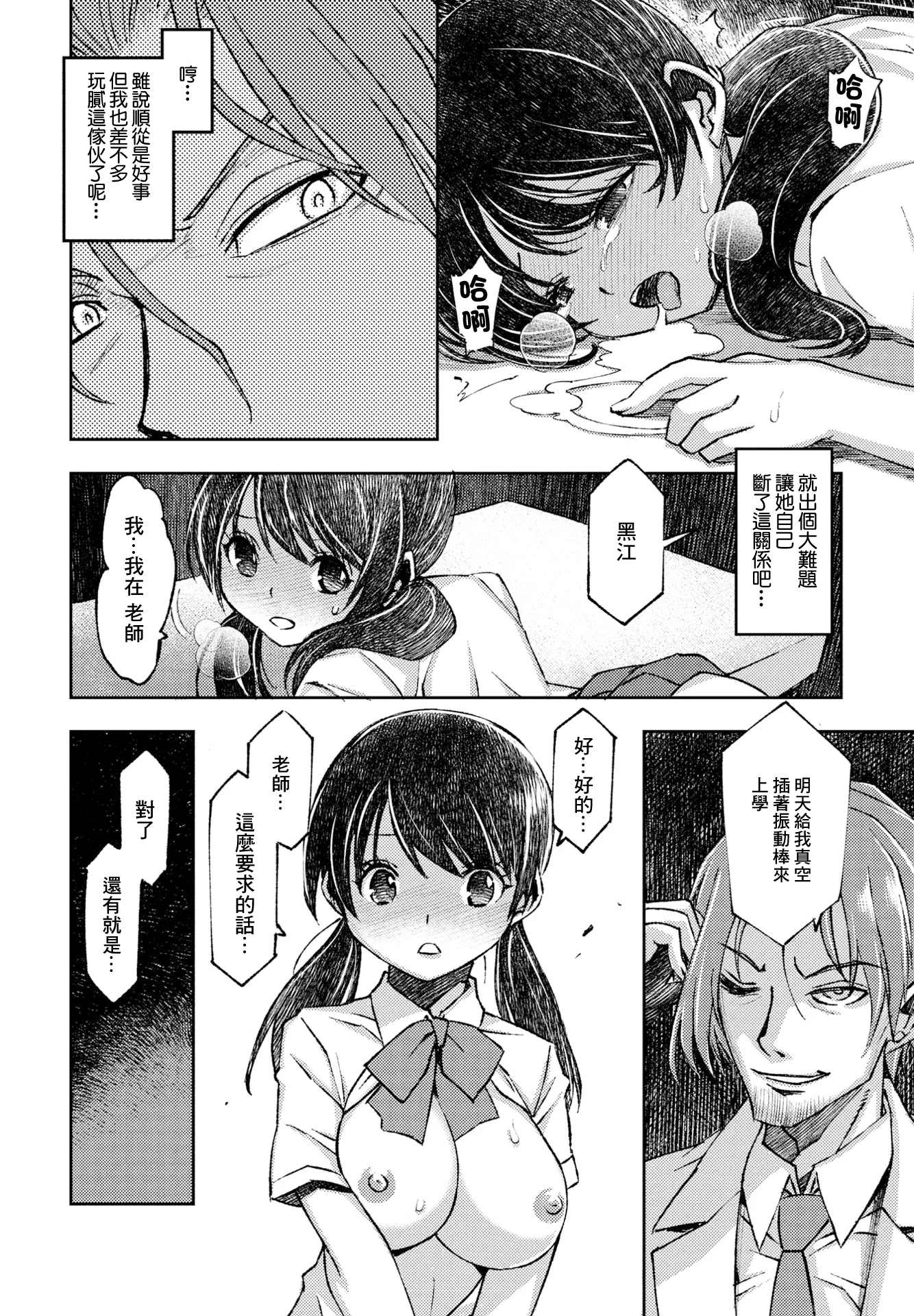 [日本漫画] [村正みかど] センセイのオモチャ [中国翻訳] 单本,萝莉,单女,女学生制服,单男,内射中出#[20P]-8