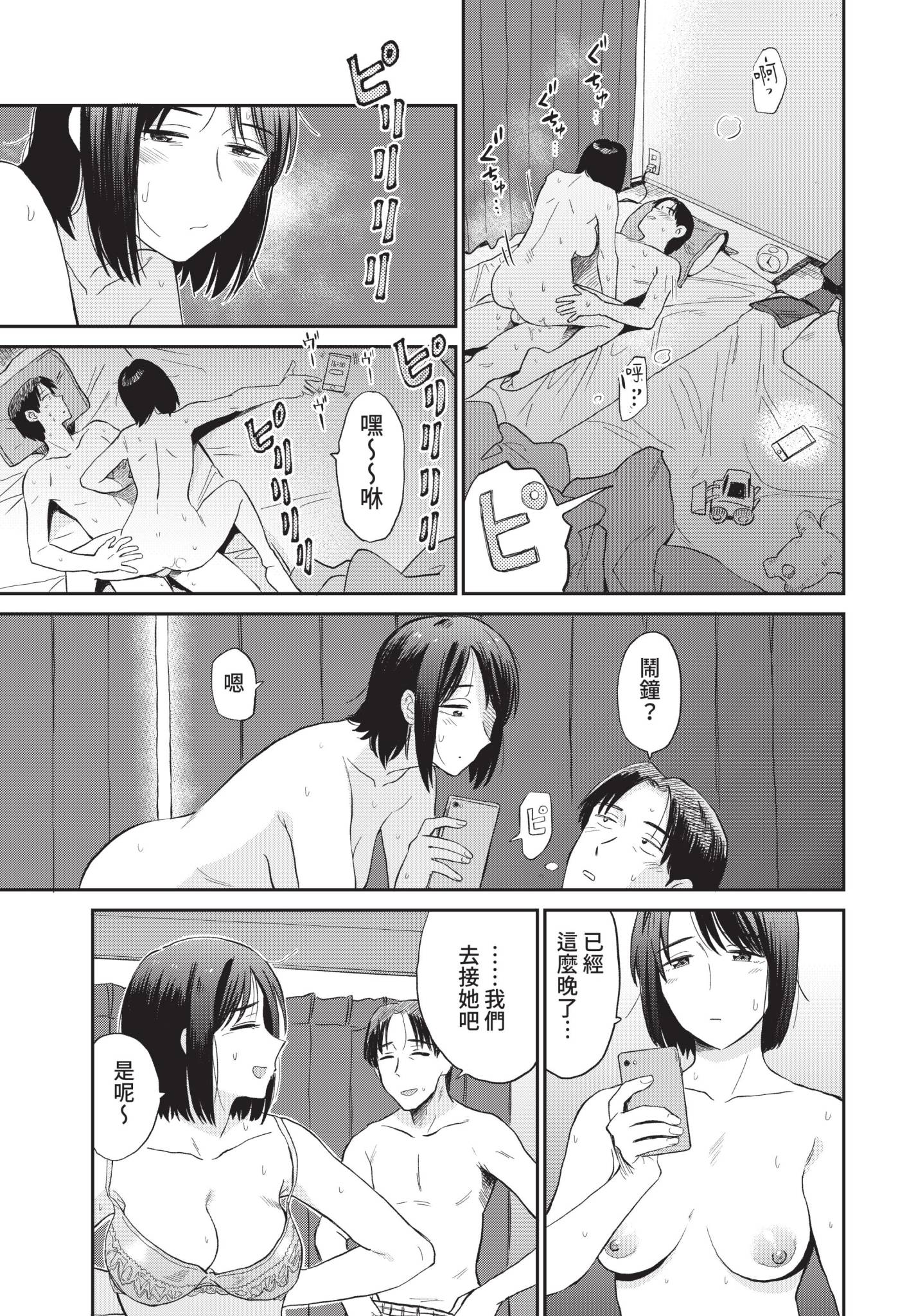 [日本漫画] [鉢本] ママ友 (COMIC BAVEL 2022年4月号) [中国翻訳] [無修正] [DL版] 单本,熟女人妻#[20P]-3