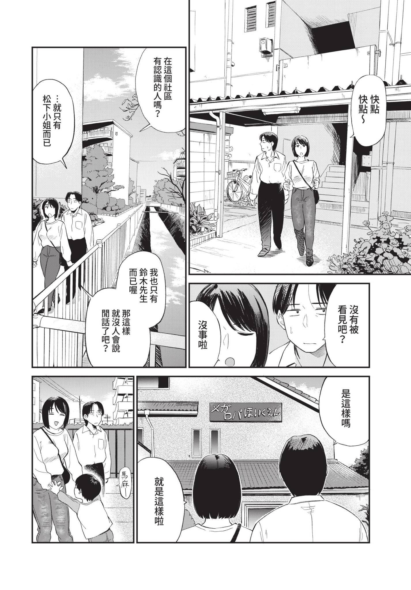 [日本漫画] [鉢本] ママ友 (COMIC BAVEL 2022年4月号) [中国翻訳] [無修正] [DL版] 单本,熟女人妻#[20P]-4