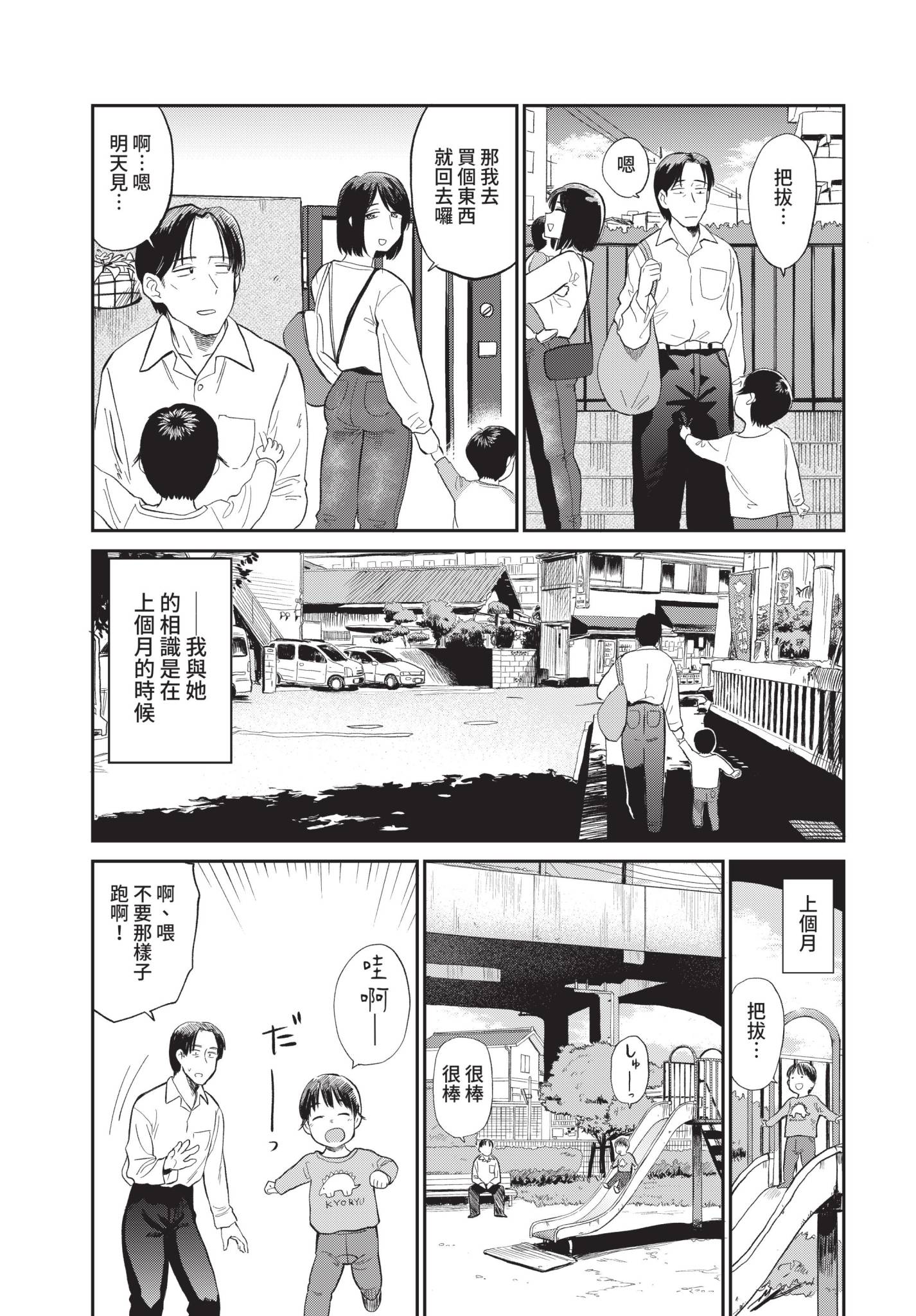 [日本漫画] [鉢本] ママ友 (COMIC BAVEL 2022年4月号) [中国翻訳] [無修正] [DL版] 单本,熟女人妻#[20P]-5