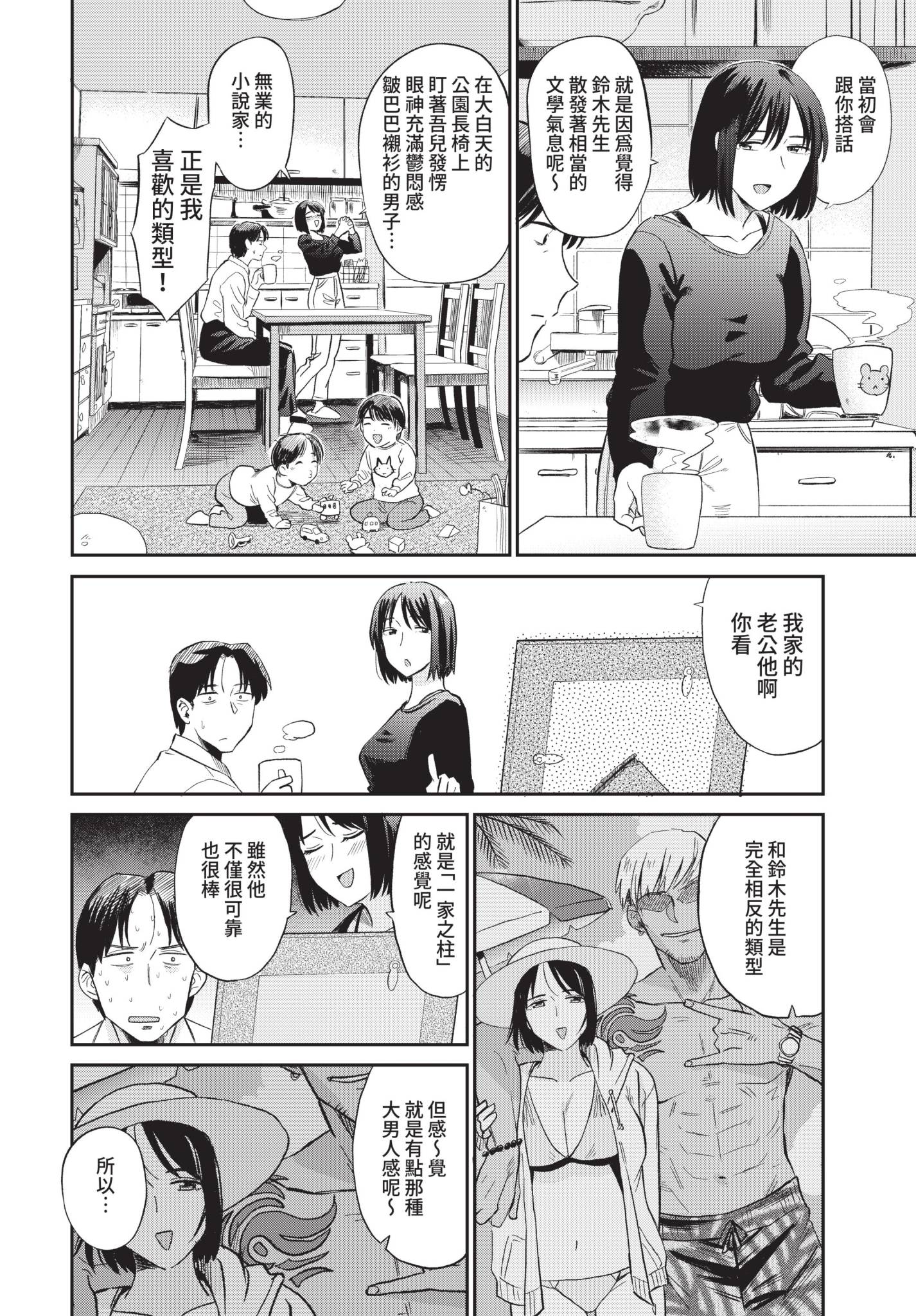 [日本漫画] [鉢本] ママ友 (COMIC BAVEL 2022年4月号) [中国翻訳] [無修正] [DL版] 单本,熟女人妻#[20P]-8