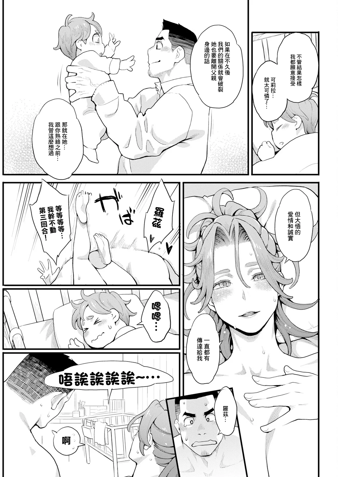 [日本漫画] [三上キャノン] 両手にフラワー 第7話 [中国翻訳] 单本,高潮潮吹,熟女人妻,巨乳大奶,单男#[20P]-19