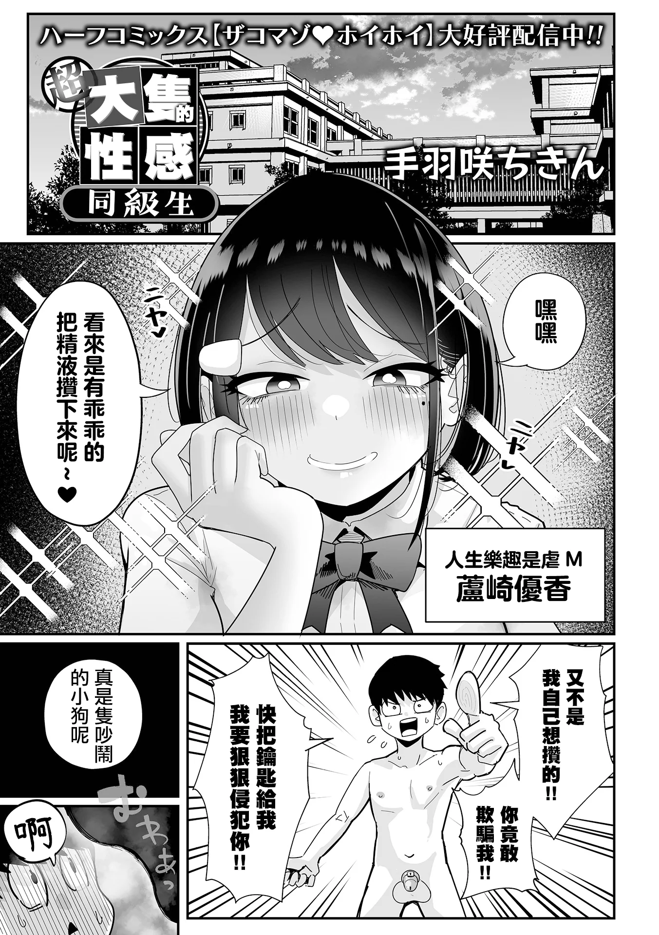 [日本漫画] [手羽咲ちきん] 超デカくてエロい同級生｜超大隻的性感同級生 单本,正太控,黑丝丝袜,巨乳大奶,女学生制服,足交#[24P]-1