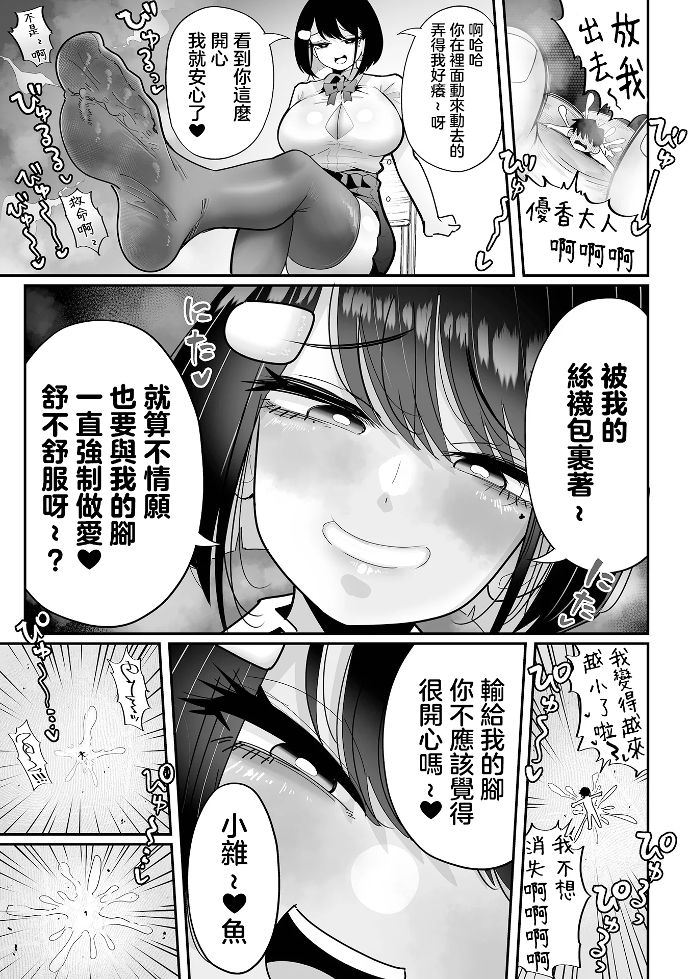 [日本漫画] [手羽咲ちきん] 超デカくてエロい同級生｜超大隻的性感同級生 单本,正太控,黑丝丝袜,巨乳大奶,女学生制服,足交#[24P]-21