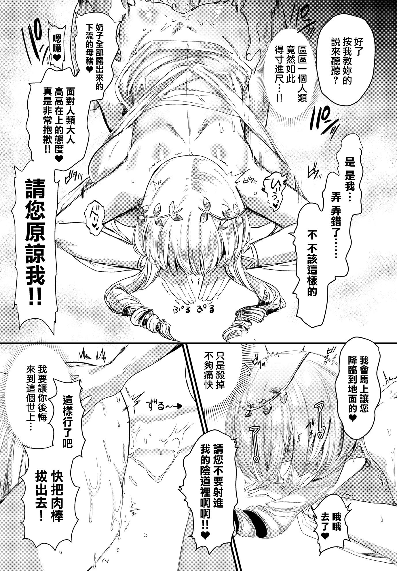 [日本漫画] [ネッシートマト] 必誅アクメビーム (COMIC ルクセリア vol.02) [中国翻訳] [DL版] 单本,御姐女王,调教,巨乳大奶#[25P]-21