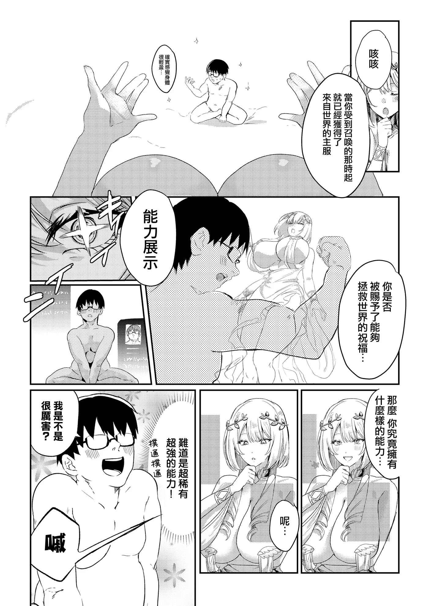 [日本漫画] [ネッシートマト] 必誅アクメビーム (COMIC ルクセリア vol.02) [中国翻訳] [DL版] 单本,御姐女王,调教,巨乳大奶#[25P]-4