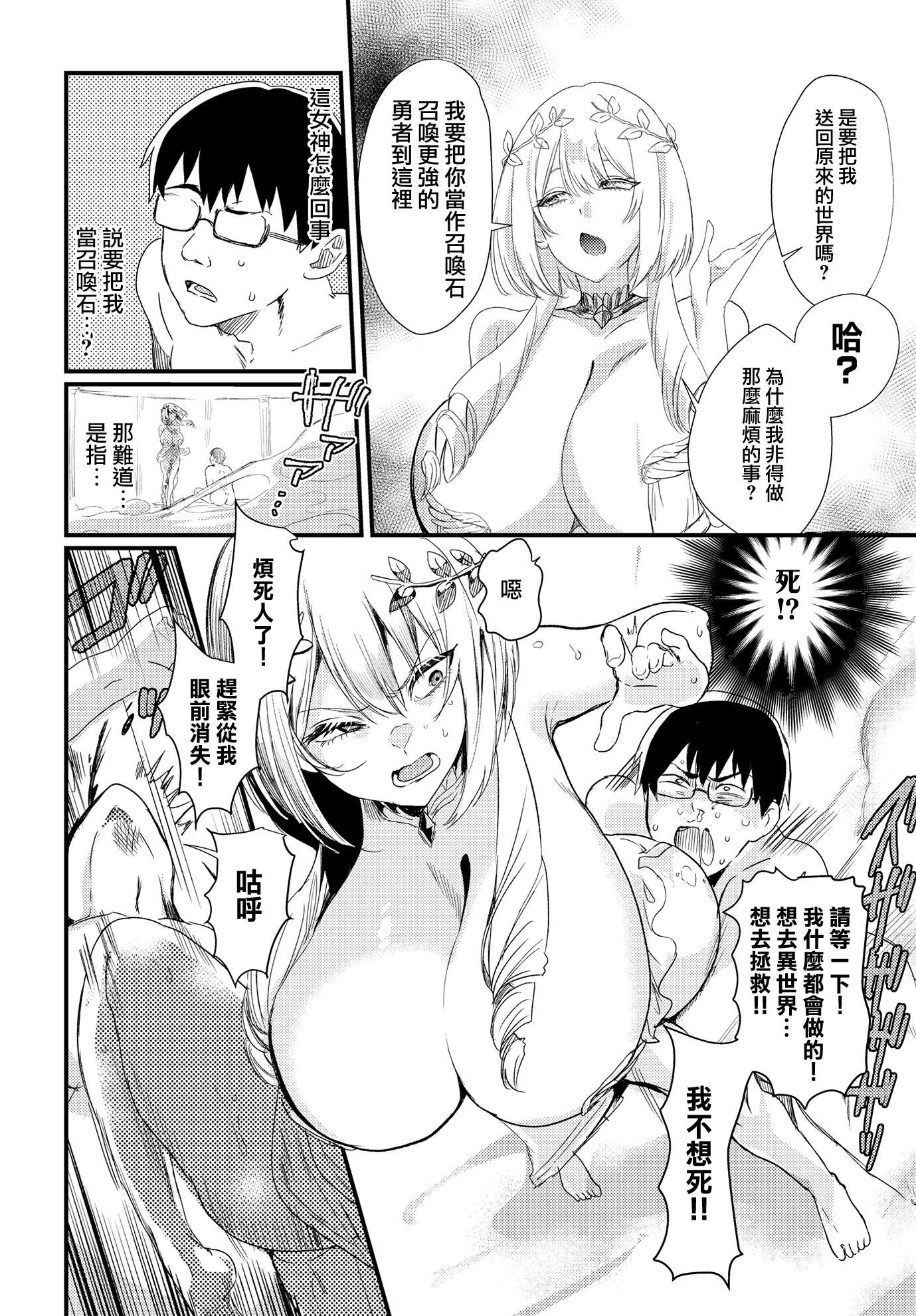 [日本漫画] [ネッシートマト] 必誅アクメビーム (COMIC ルクセリア vol.02) [中国翻訳] [DL版] 单本,御姐女王,调教,巨乳大奶#[25P]-6