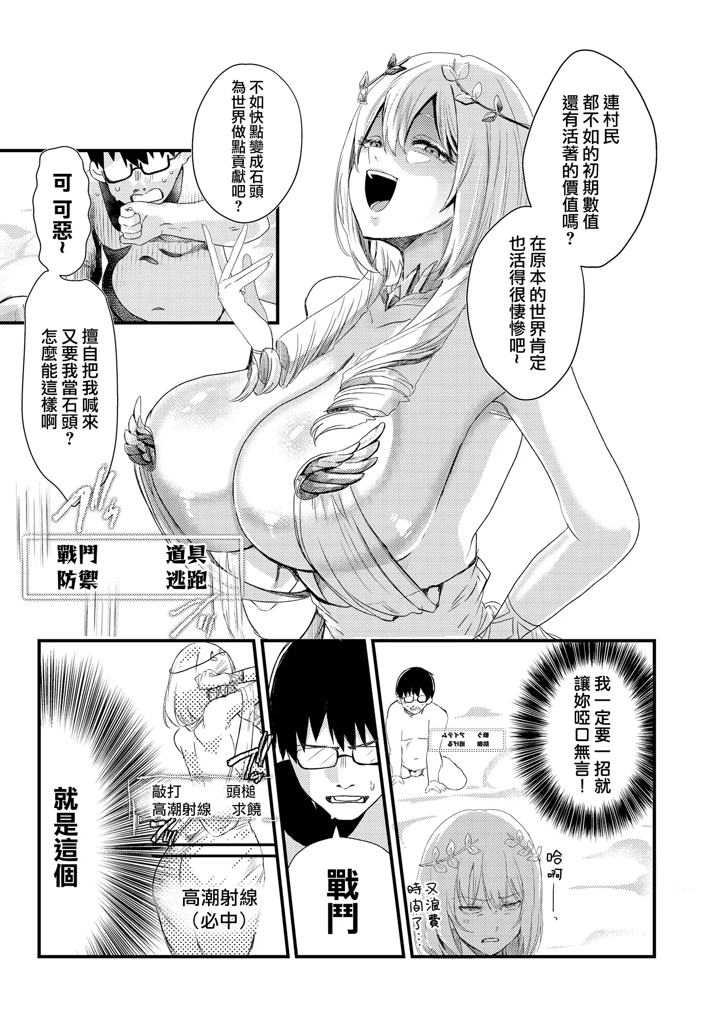 [日本漫画] [ネッシートマト] 必誅アクメビーム (COMIC ルクセリア vol.02) [中国翻訳] [DL版] 单本,御姐女王,调教,巨乳大奶#[25P]-7