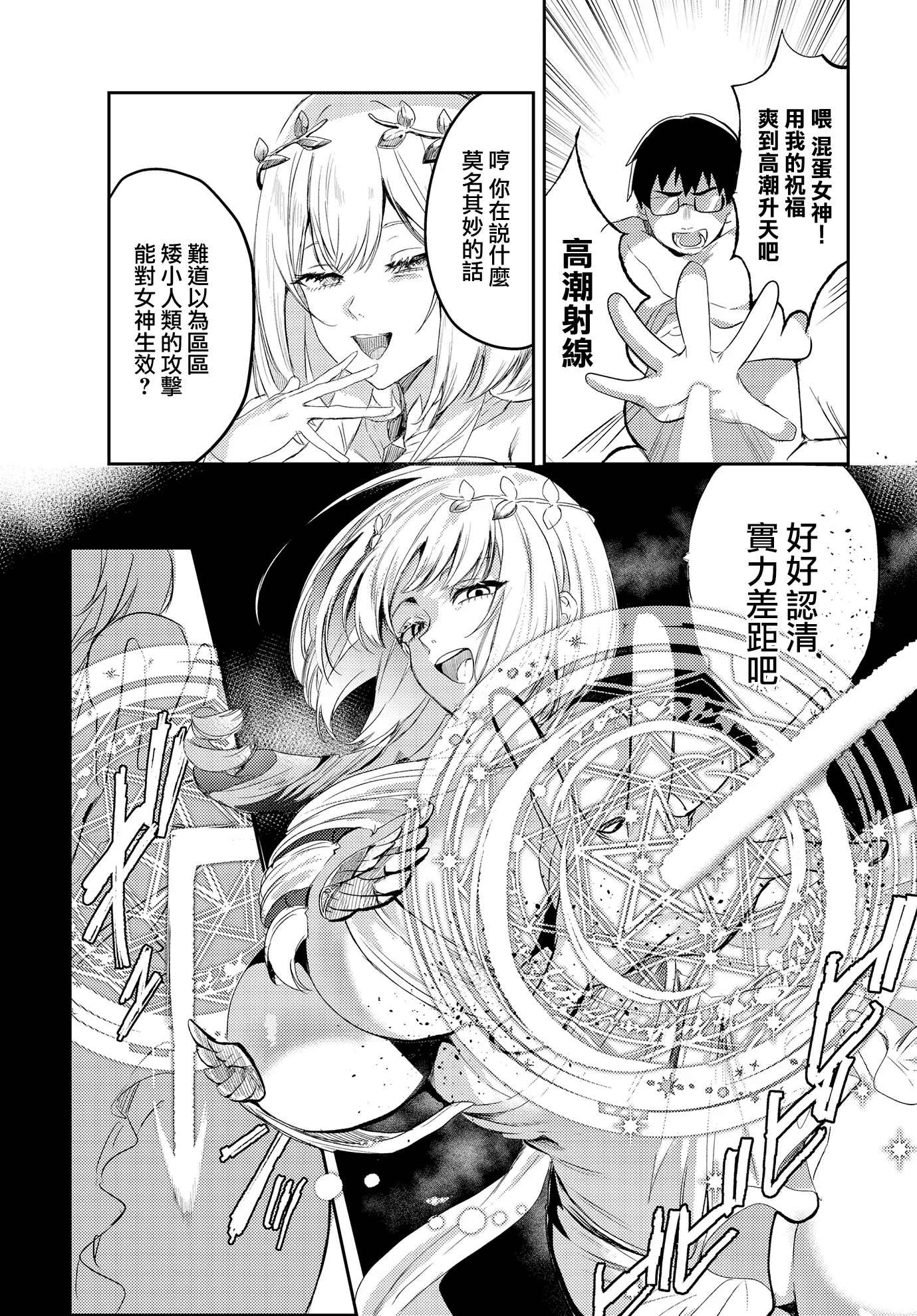 [日本漫画] [ネッシートマト] 必誅アクメビーム (COMIC ルクセリア vol.02) [中国翻訳] [DL版] 单本,御姐女王,调教,巨乳大奶#[25P]-8