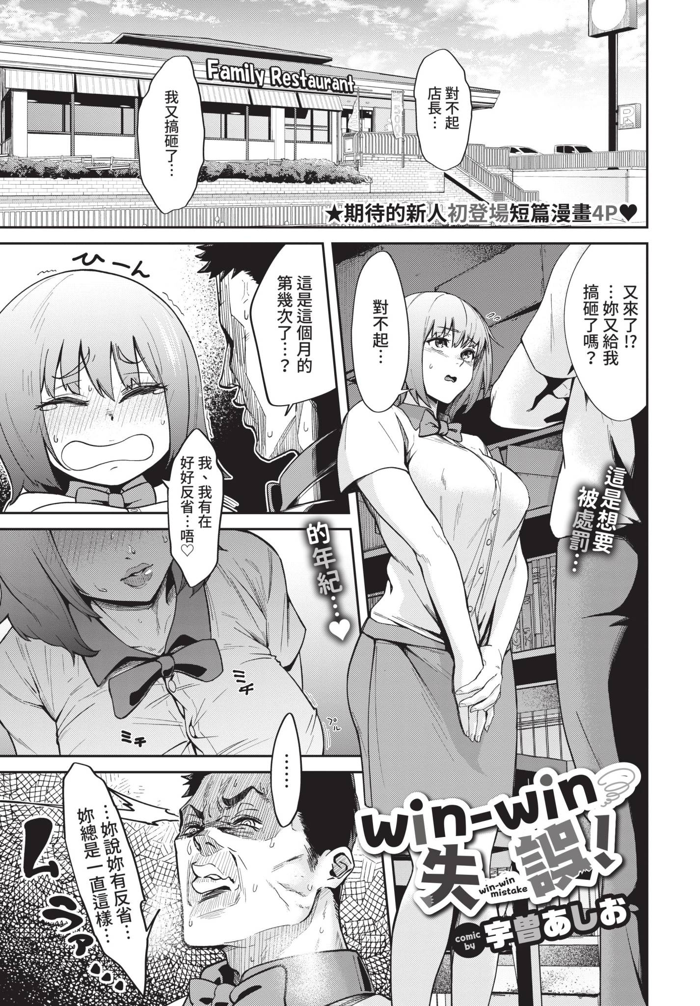 [日本漫画] [宇曽あしお] win-winミステイク! (COMIC BAVEL 2021年11月号) [中国翻訳] [無修正] [DL版] 单本,单女,内射中出#[4P]-1