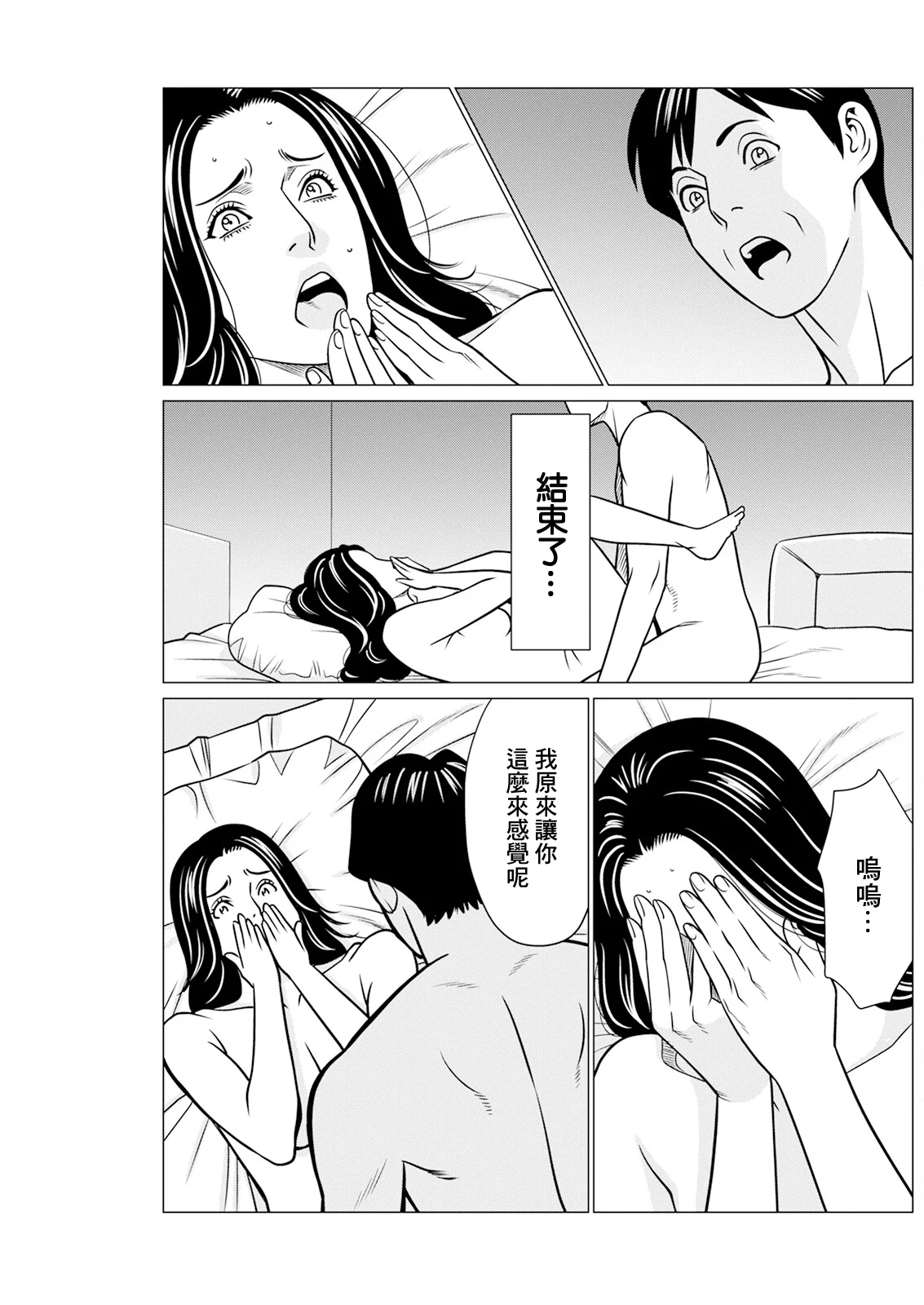 [日本漫画] [タカスギコウ] SAKI 38 第9話 [中国翻訳] 单本,高潮潮吹,巨乳大奶,单女,单男#[18P]-13