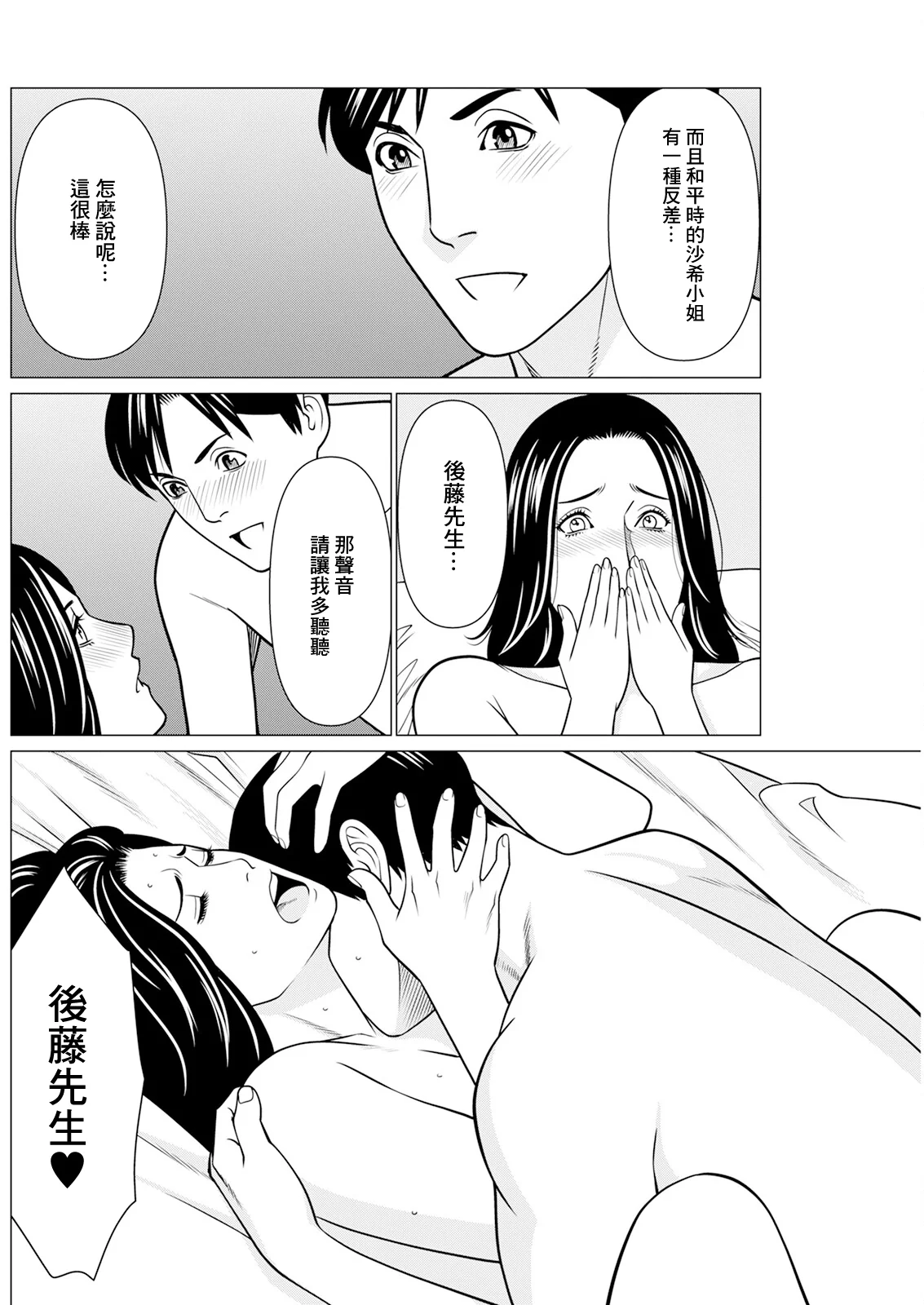 [日本漫画] [タカスギコウ] SAKI 38 第9話 [中国翻訳] 单本,高潮潮吹,巨乳大奶,单女,单男#[18P]-14