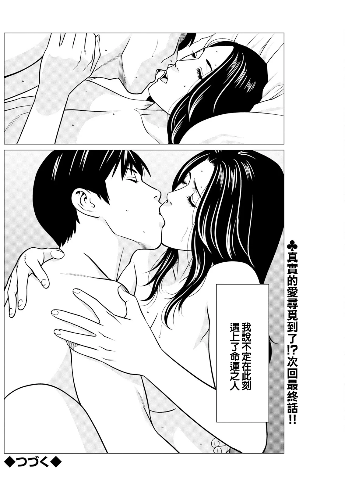 [日本漫画] [タカスギコウ] SAKI 38 第9話 [中国翻訳] 单本,高潮潮吹,巨乳大奶,单女,单男#[18P]-18