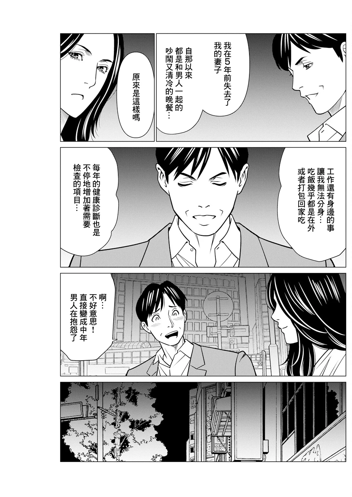 [日本漫画] [タカスギコウ] SAKI 38 第9話 [中国翻訳] 单本,高潮潮吹,巨乳大奶,单女,单男#[18P]-7