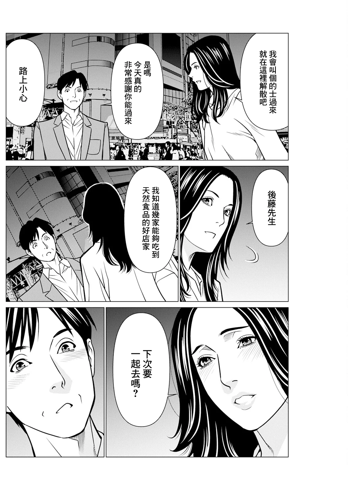 [日本漫画] [タカスギコウ] SAKI 38 第9話 [中国翻訳] 单本,高潮潮吹,巨乳大奶,单女,单男#[18P]-8