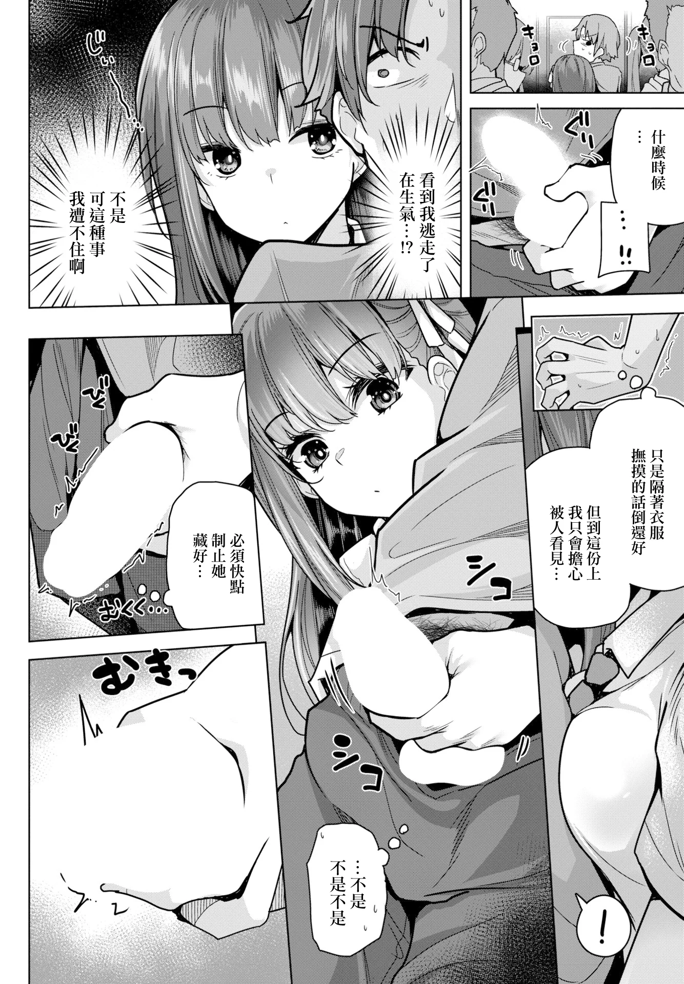 [日本漫画] [吉田] まさぐぅる [中国翻訳] 单本,高潮潮吹,萝莉,单女,内射中出#[20P]-4
