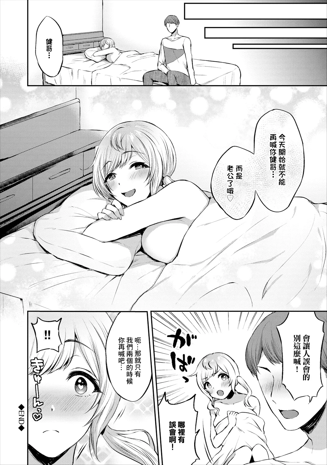 [日本漫画] [柿野なしこ] ばり好いとーよ [中国翻訳] 单本,巨乳大奶,单女,单男#[16P]-16