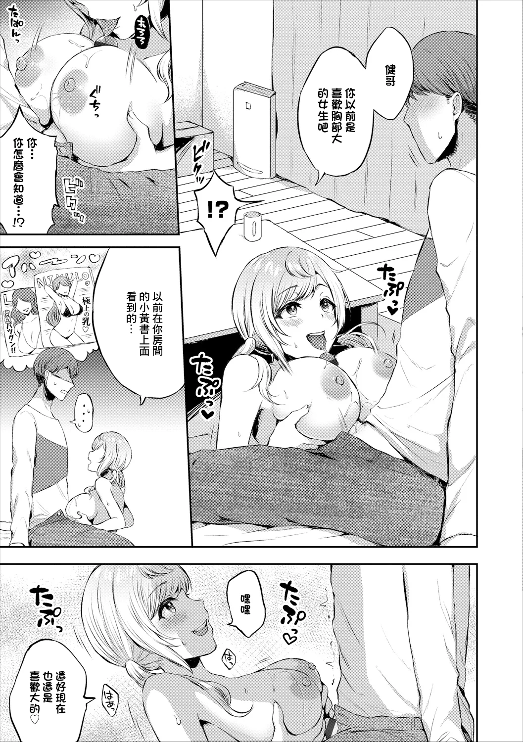 [日本漫画] [柿野なしこ] ばり好いとーよ [中国翻訳] 单本,巨乳大奶,单女,单男#[16P]-5