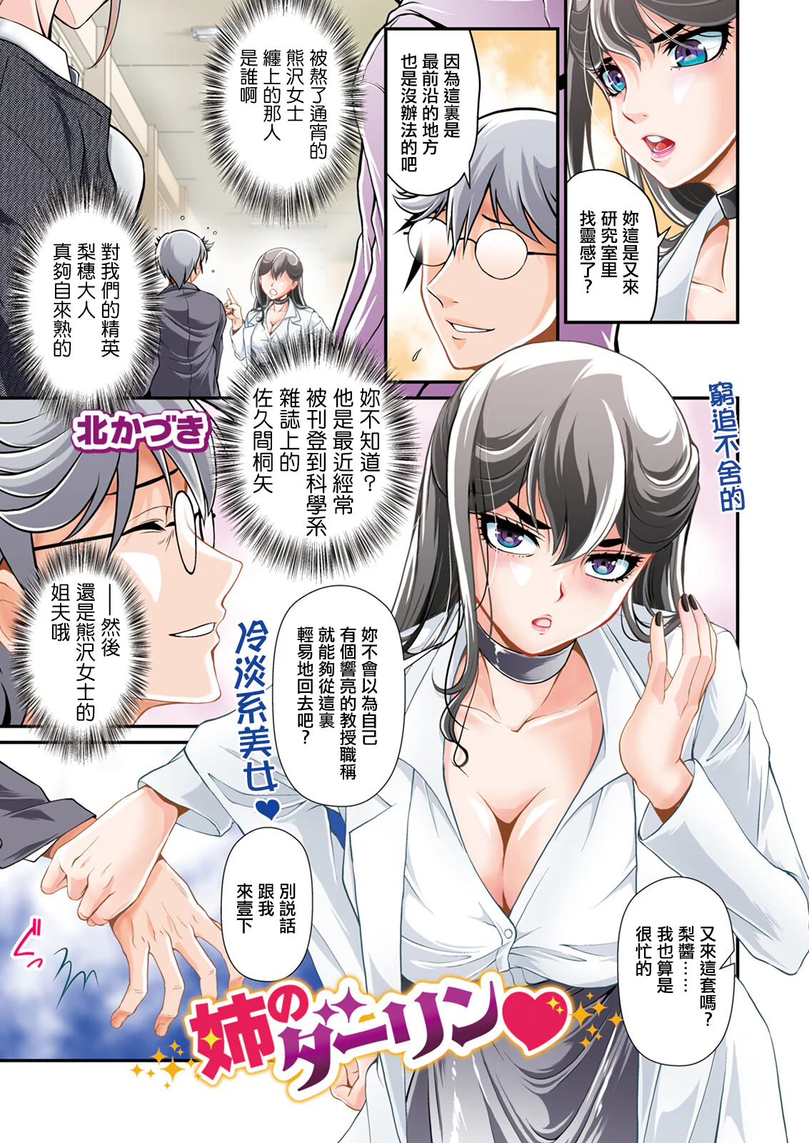 [日本漫画] [北かづき] 姉のダーリン♥ [中国翻訳] 单本,御姐女王,巨乳大奶#[20P]-1