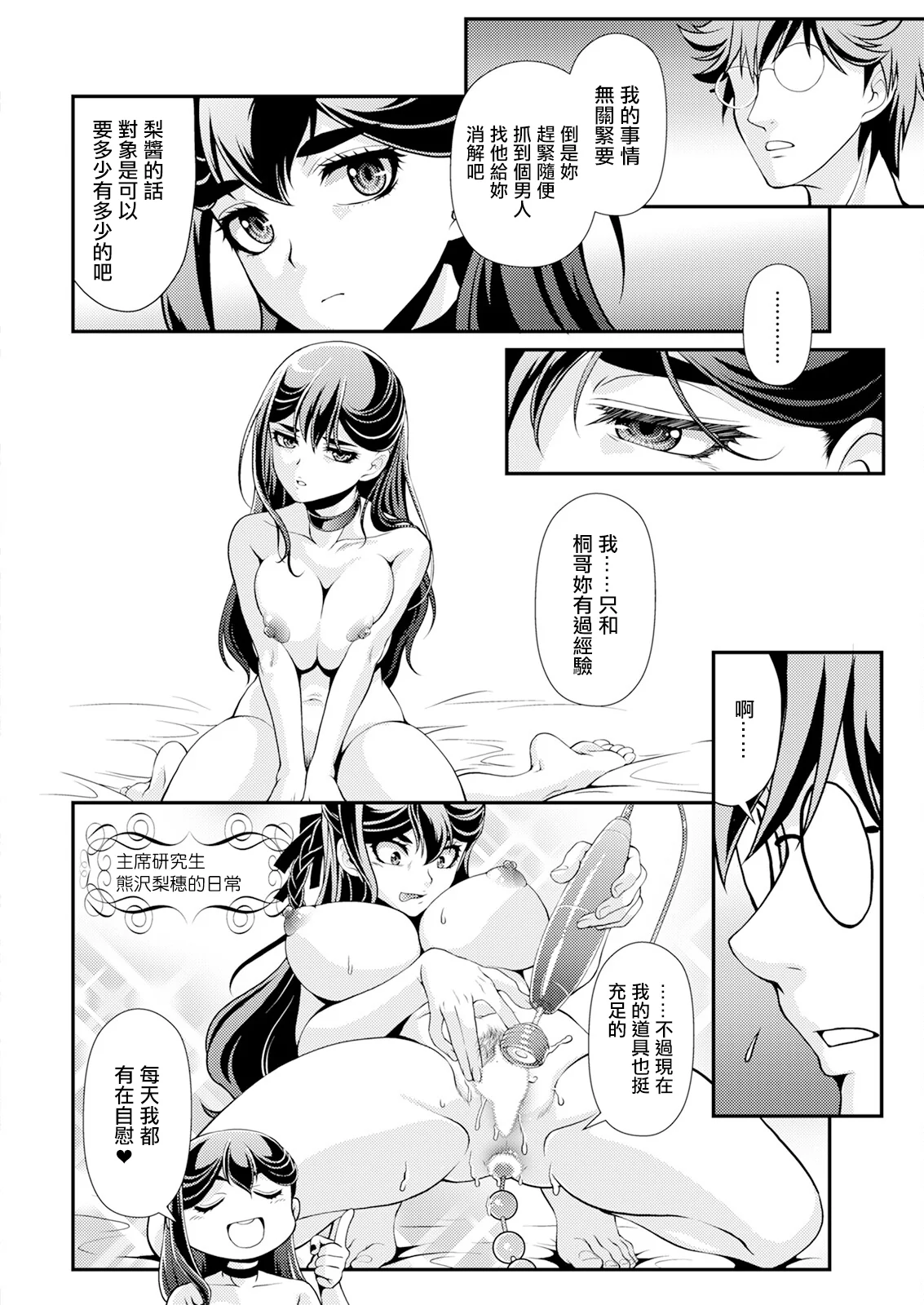 [日本漫画] [北かづき] 姉のダーリン♥ [中国翻訳] 单本,御姐女王,巨乳大奶#[20P]-10