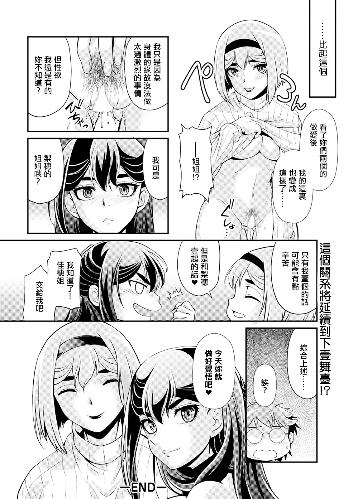 [日本漫画] [北かづき] 姉のダーリン♥ [中国翻訳] 单本,御姐女王,巨乳大奶#[20P]-20