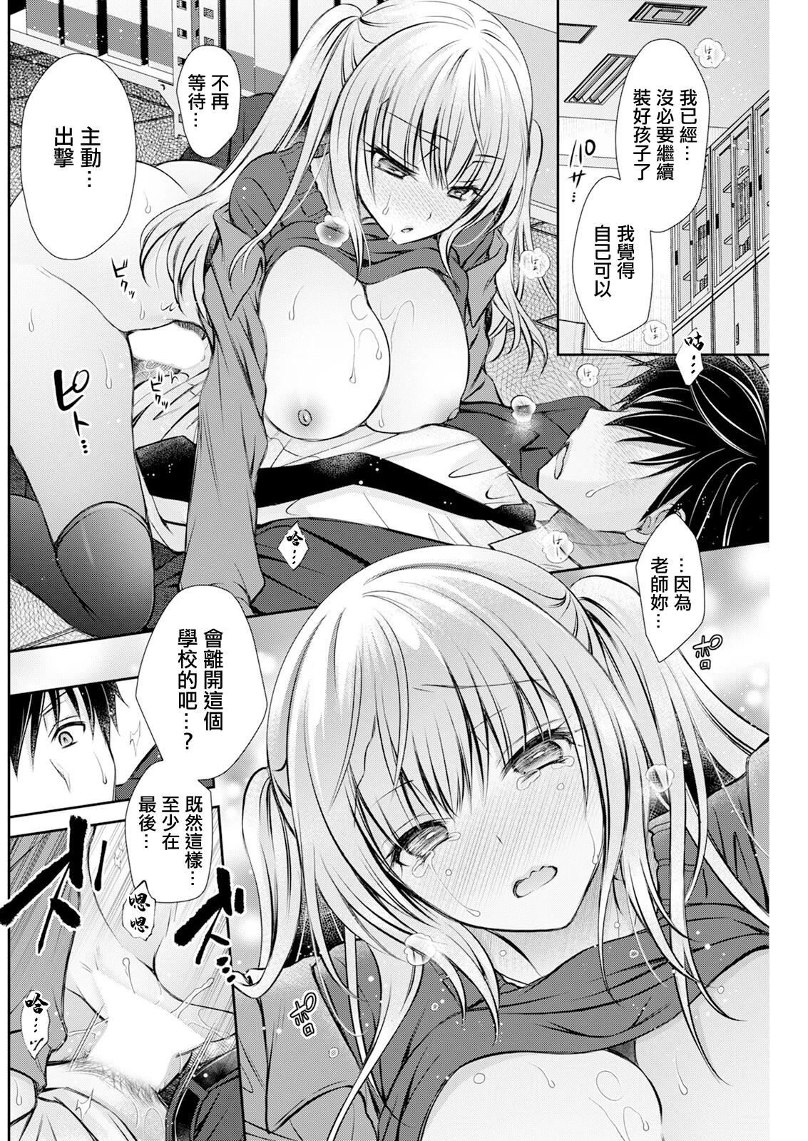 [日本漫画] [オレイロ] あいまいコンフェッション。 [中国翻訳] 单本,巨乳大奶,单女#[20P]-12