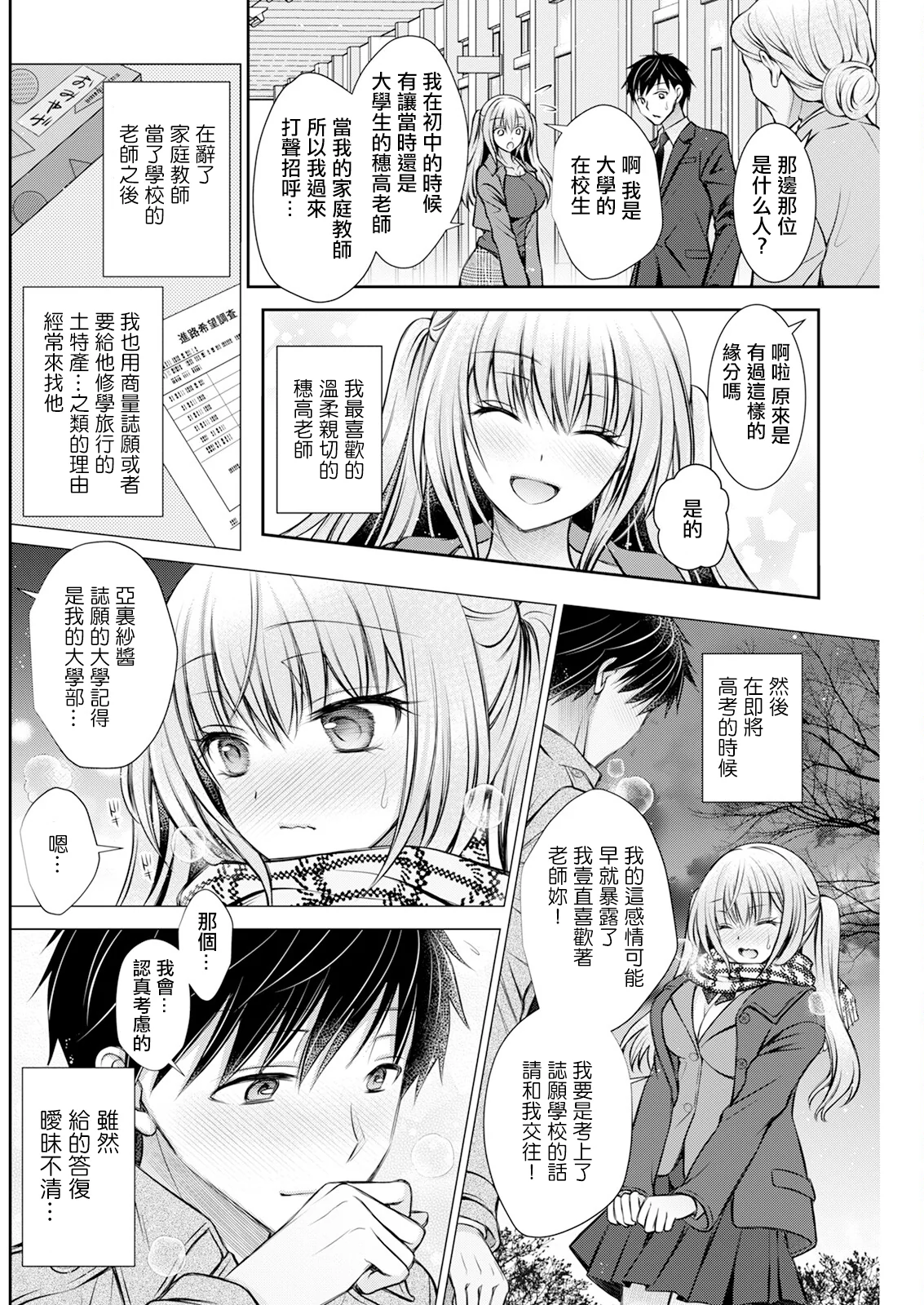 [日本漫画] [オレイロ] あいまいコンフェッション。 [中国翻訳] 单本,巨乳大奶,单女#[20P]-6