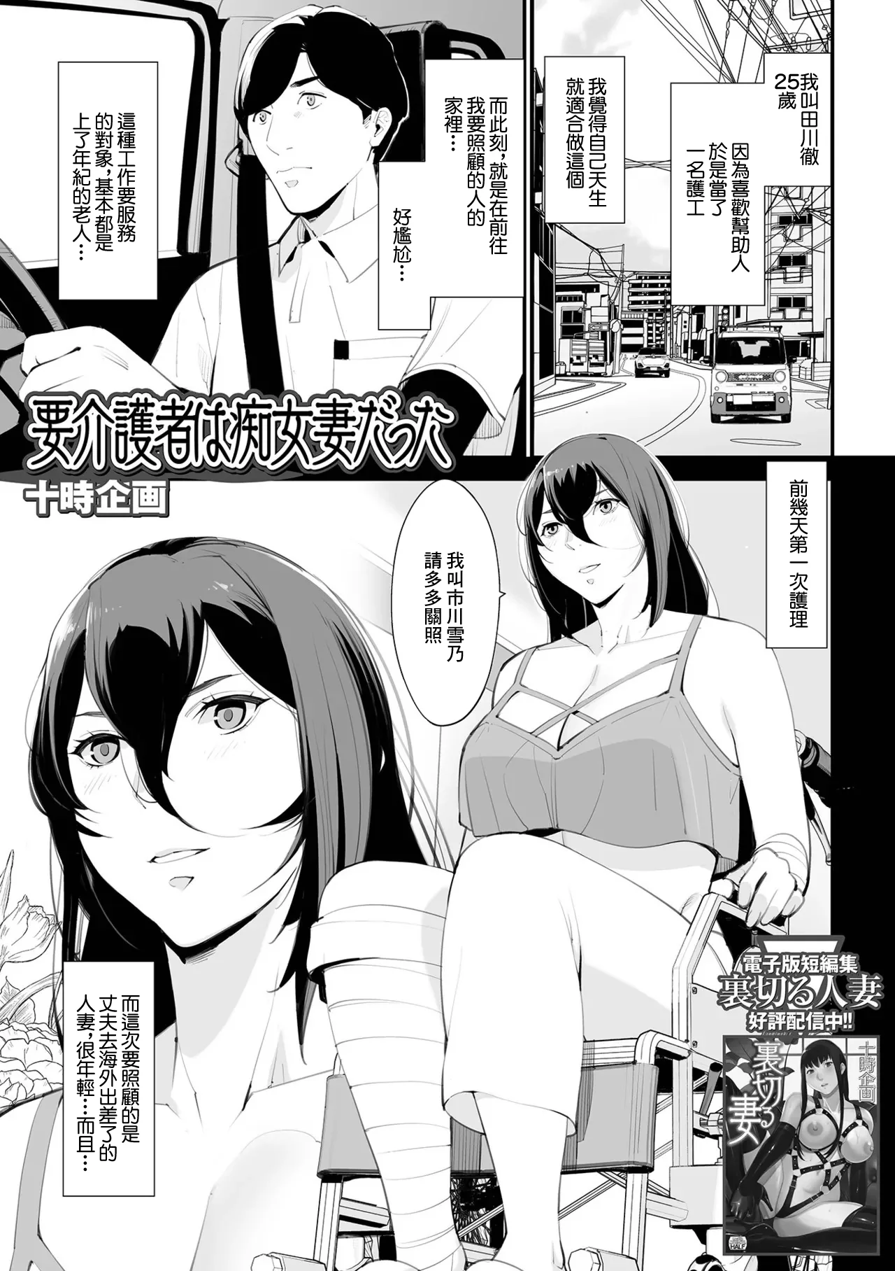 [日本漫画] [十時企画] 要介護者は痴女妻だった [中国翻訳] 单本,熟女人妻,泳装#[16P]-1