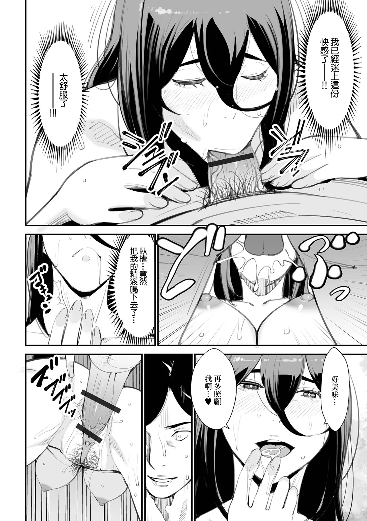 [日本漫画] [十時企画] 要介護者は痴女妻だった [中国翻訳] 单本,熟女人妻,泳装#[16P]-14