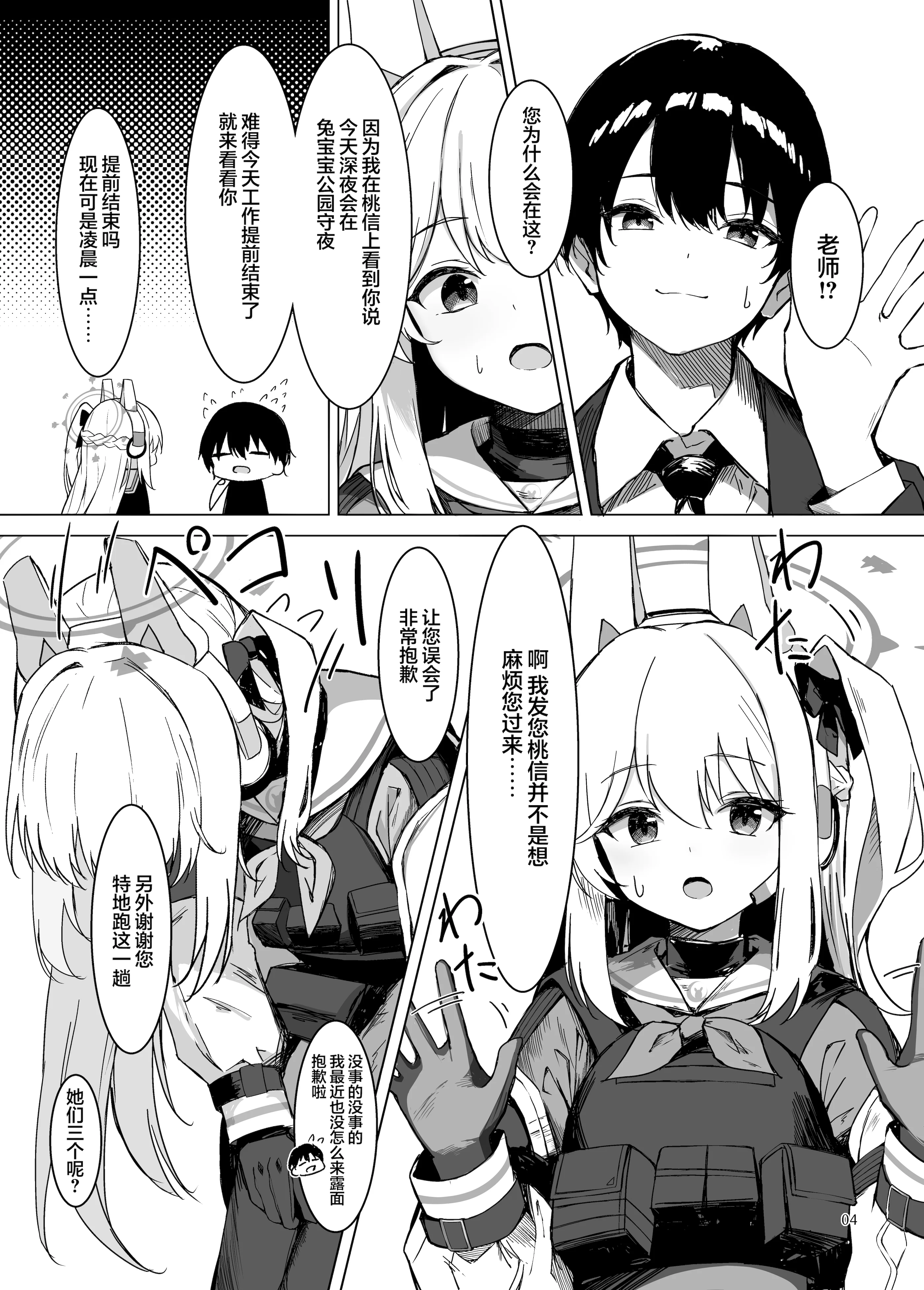 [日本漫画] [葉が紅 (立石くれは)] 淋しい子兎の話 (ブルーアーカイブ)｜寂寞的小兔子的故事 单本,萝莉,巨乳大奶,大阴茎#[20P]-4