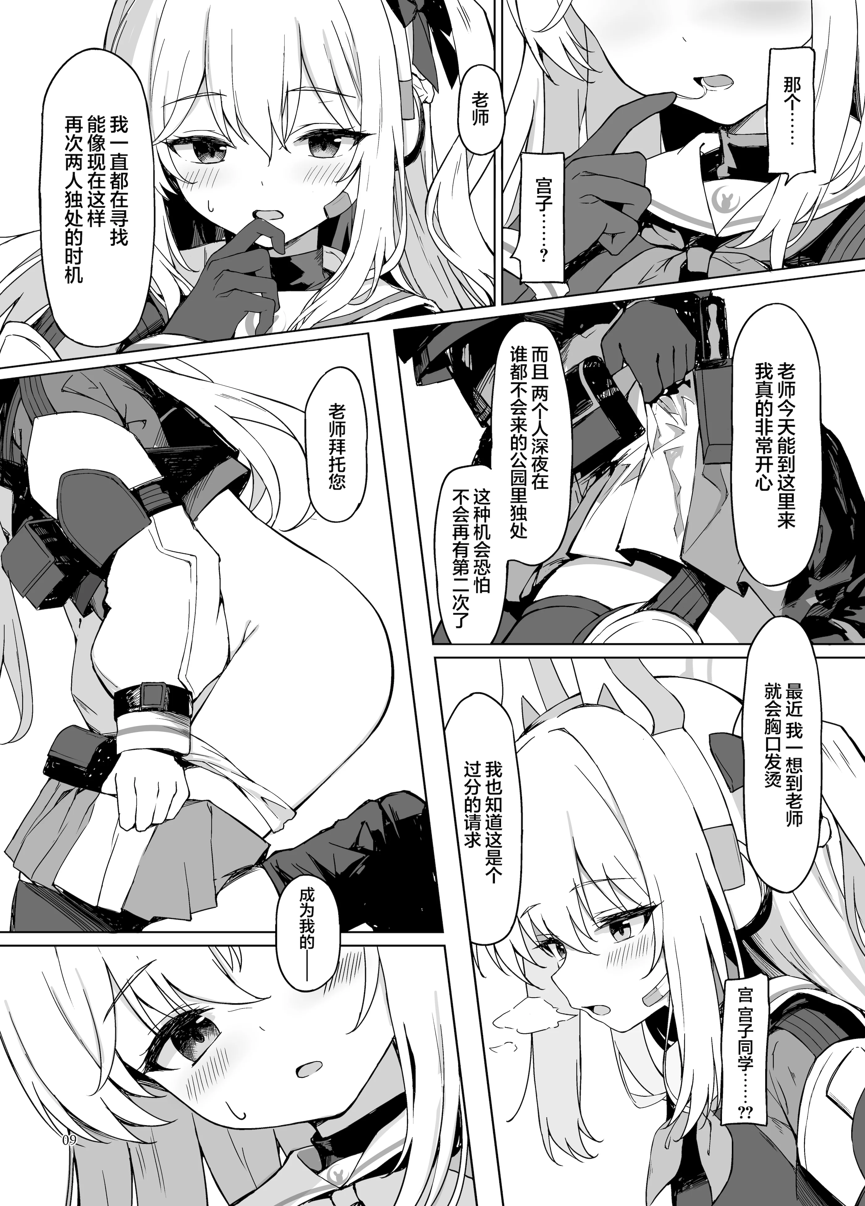 [日本漫画] [葉が紅 (立石くれは)] 淋しい子兎の話 (ブルーアーカイブ)｜寂寞的小兔子的故事 单本,萝莉,巨乳大奶,大阴茎#[20P]-9