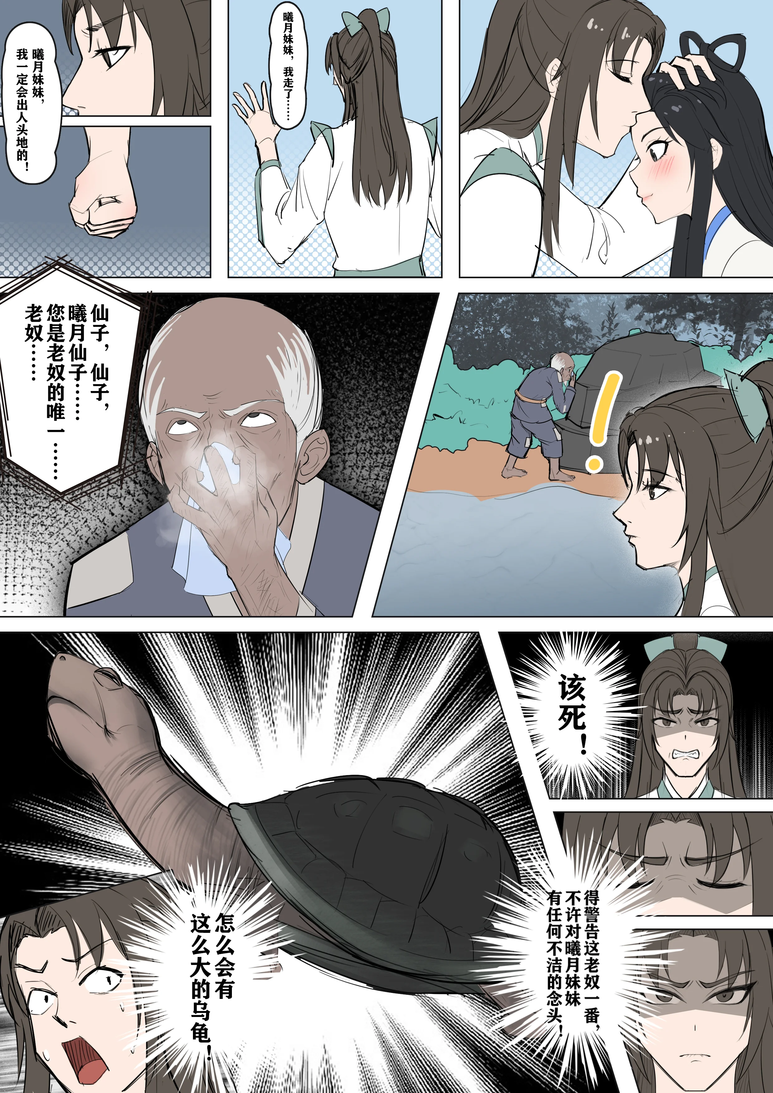 [日本漫画] [冷冷冰可乐] 仙子的修行 H版 单本,巨乳大奶,青年,大阴茎#[42P]-7