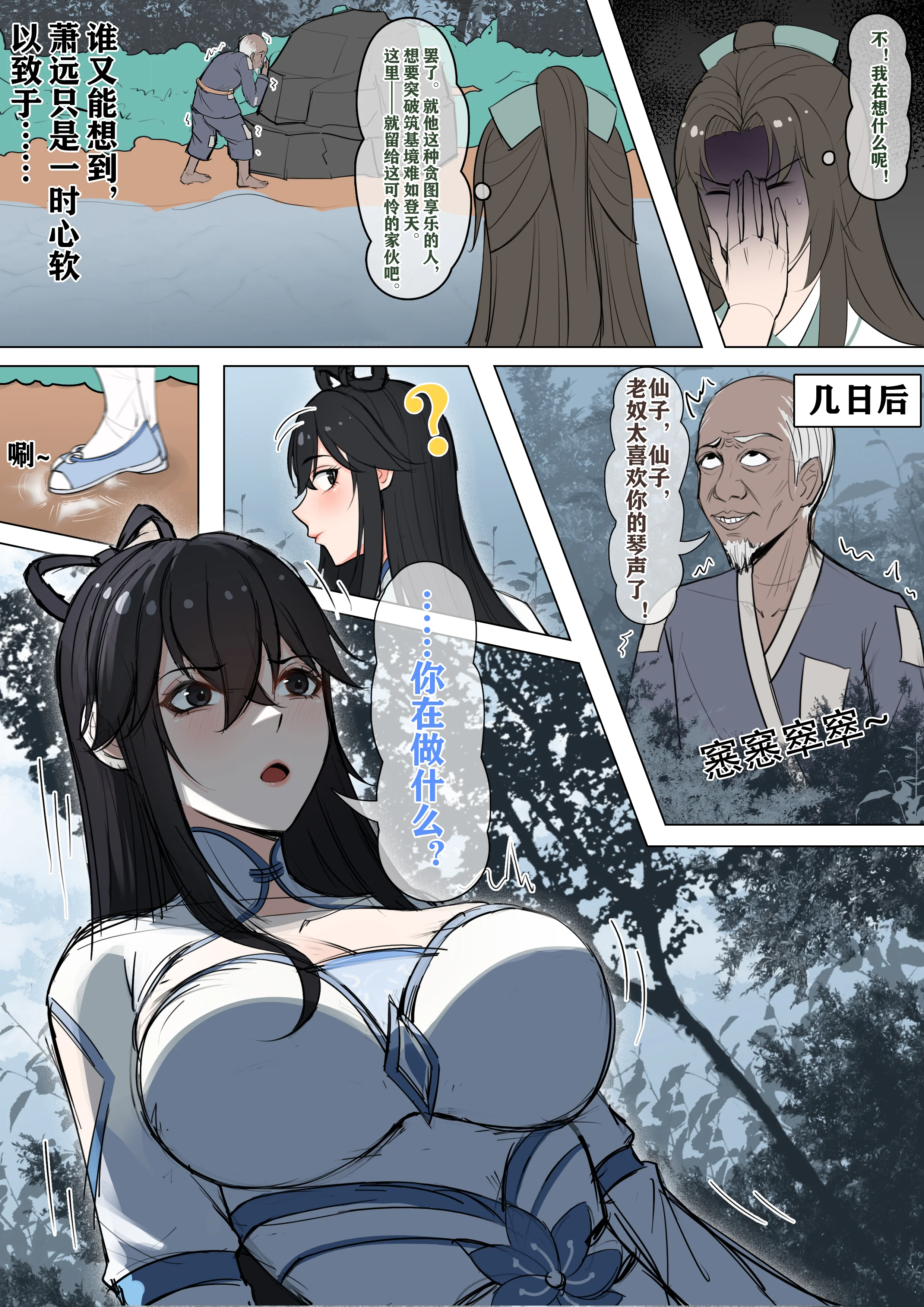 [日本漫画] [冷冷冰可乐] 仙子的修行 H版 单本,巨乳大奶,青年,大阴茎#[42P]-9