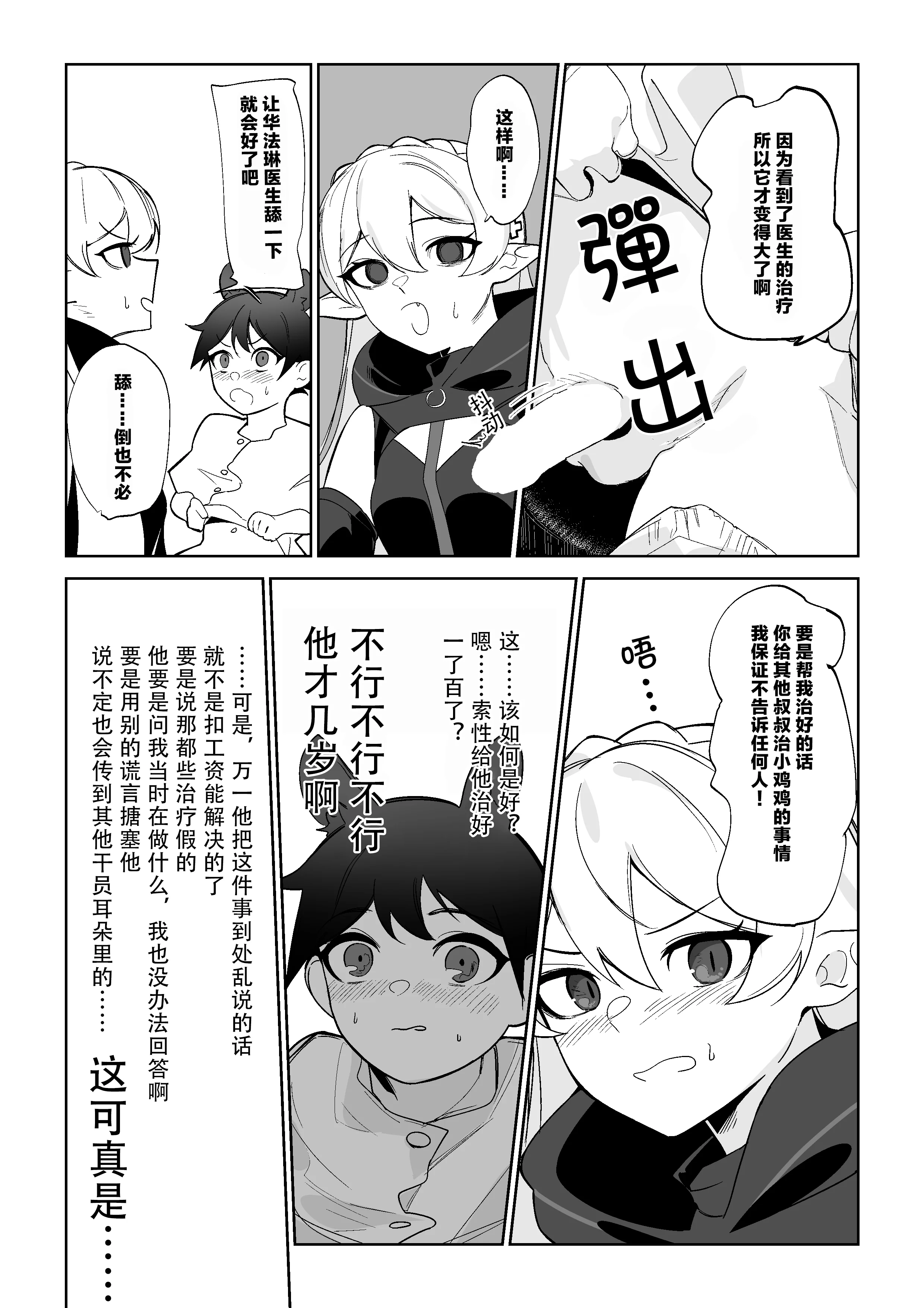 [日本漫画] [onioni-aoi]ワルファリンが〇ョタのアレを治療する話≪20P≫ ｜华法琳和库兰塔小男孩 单本,巨乳大奶,露出,大阴茎#[20P]-2