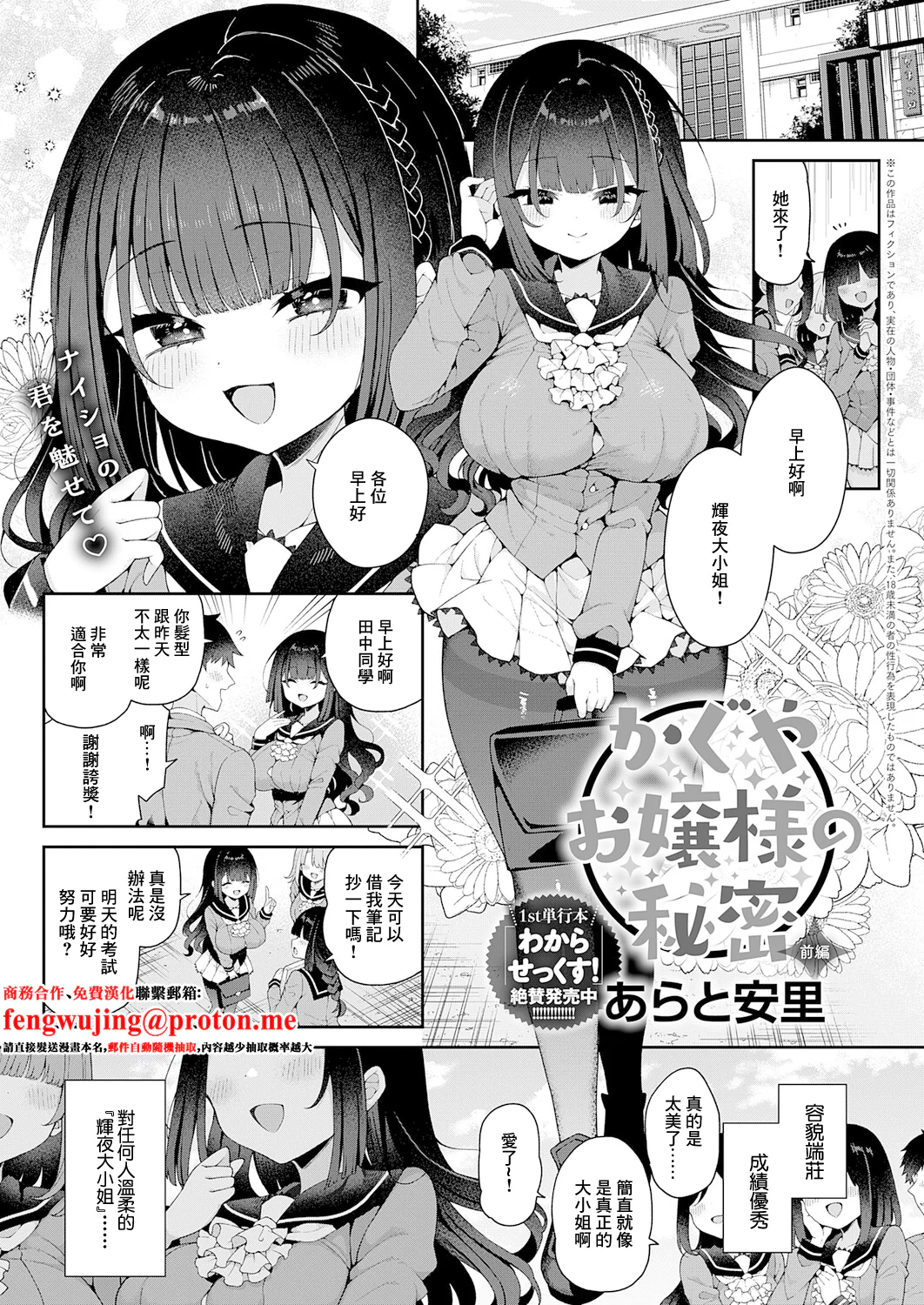 [あらと安里] かぐやお嬢様の秘密 前編 (COMIC アンスリウム 2025年12月号) [中国翻訳] [DL版] 1