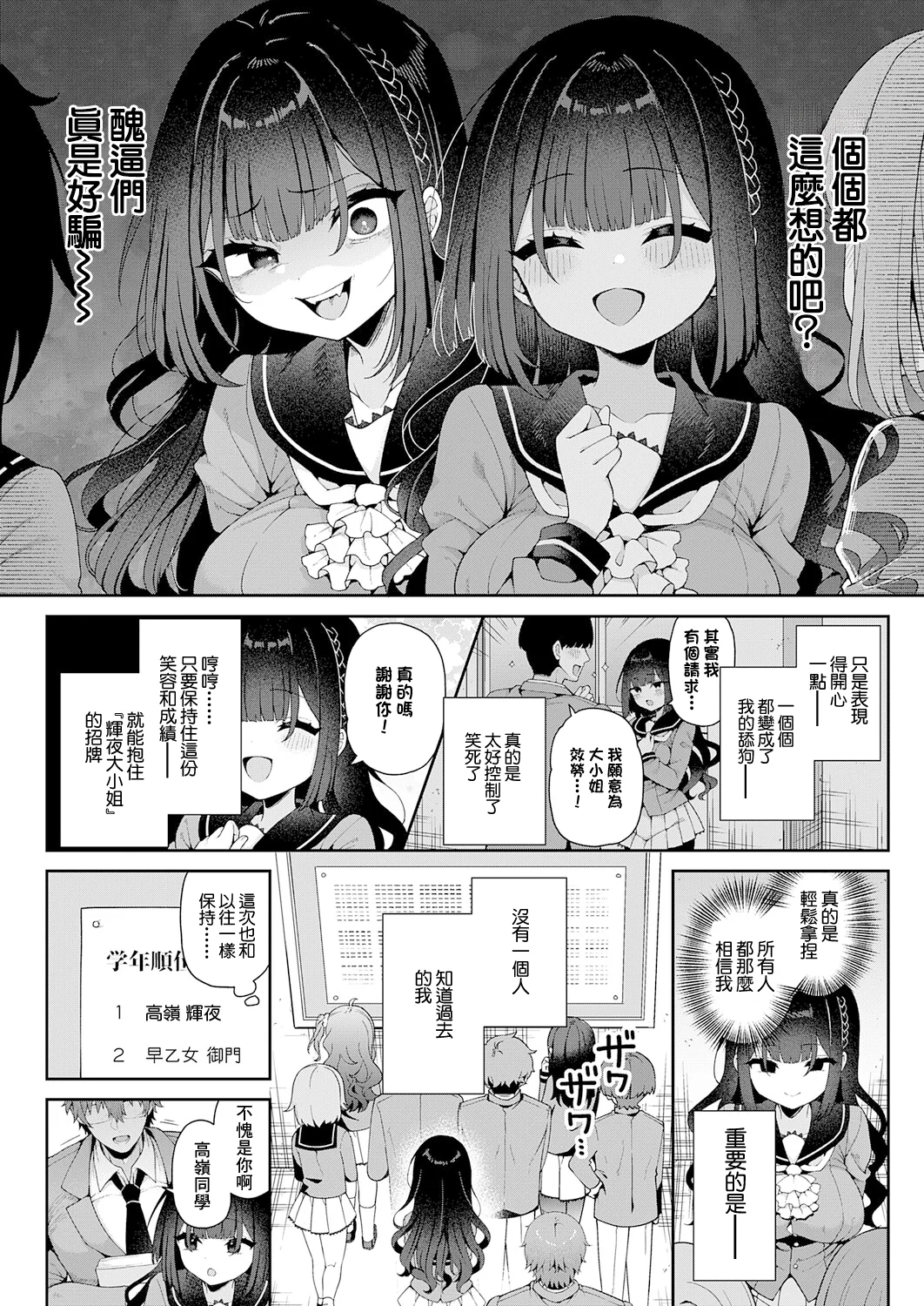 [あらと安里] かぐやお嬢様の秘密 前編 (COMIC アンスリウム 2025年12月号) [中国翻訳] [DL版] 2