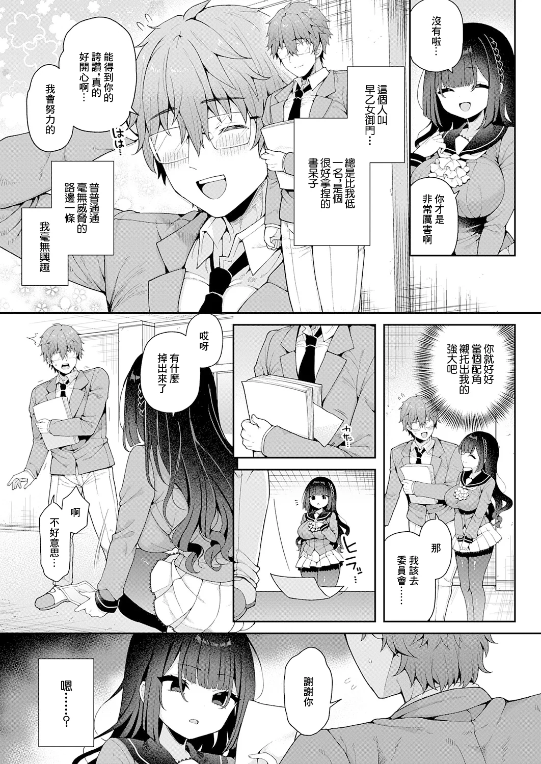 [あらと安里] かぐやお嬢様の秘密 前編 (COMIC アンスリウム 2025年12月号) [中国翻訳] [DL版] 3