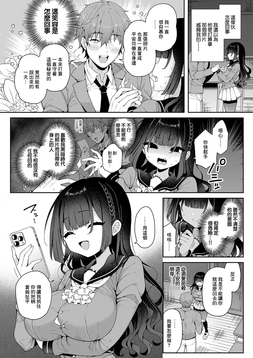[あらと安里] かぐやお嬢様の秘密 前編 (COMIC アンスリウム 2025年12月号) [中国翻訳] [DL版] 6