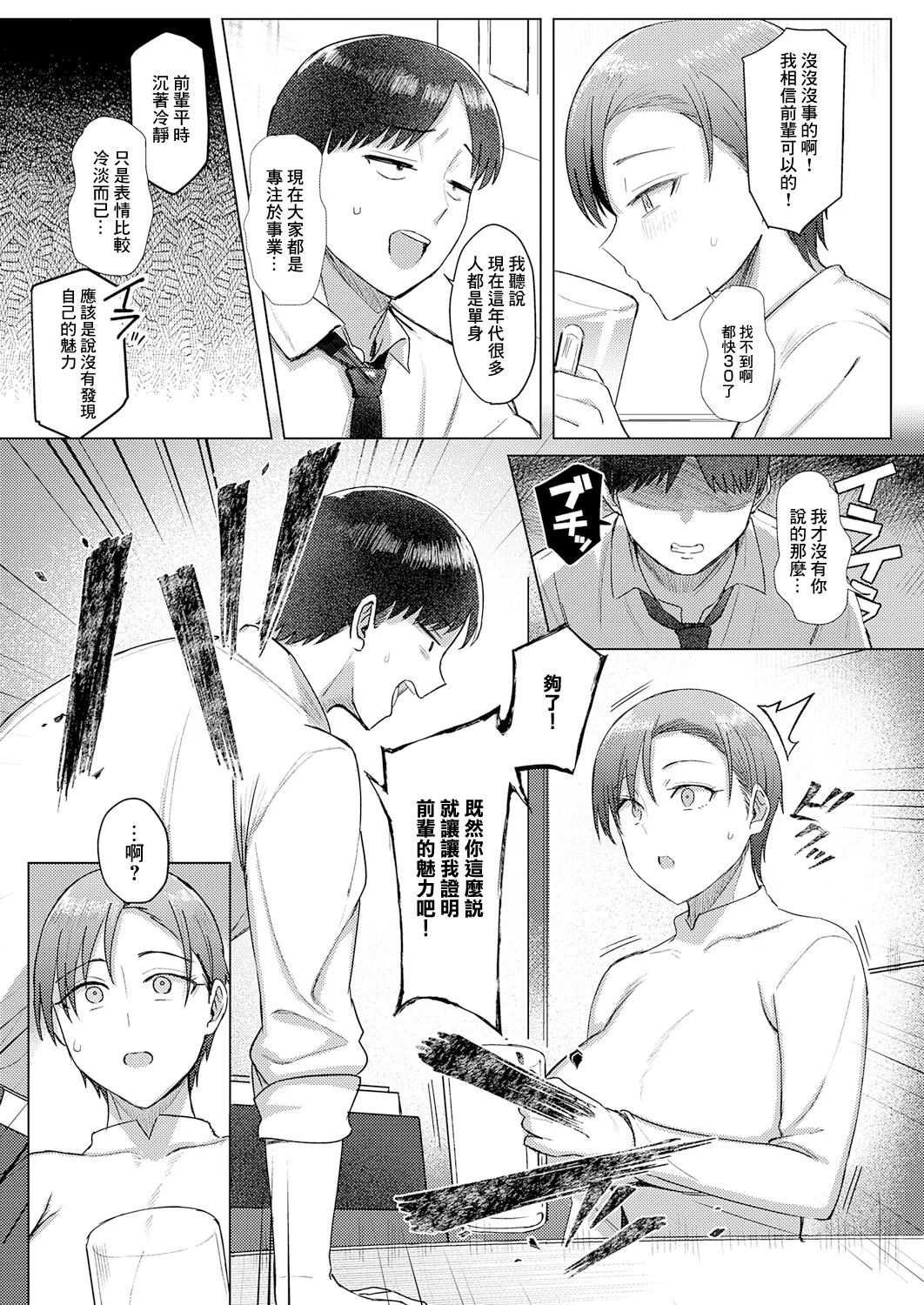 [日本漫画] [アシタ] 解けてください、氷魚先輩。 (COMIC アンスリウム 2025年12月号) [中国翻訳] [DL版] 单本,处女,巨乳大奶,OL,内射中出#[30P]-7