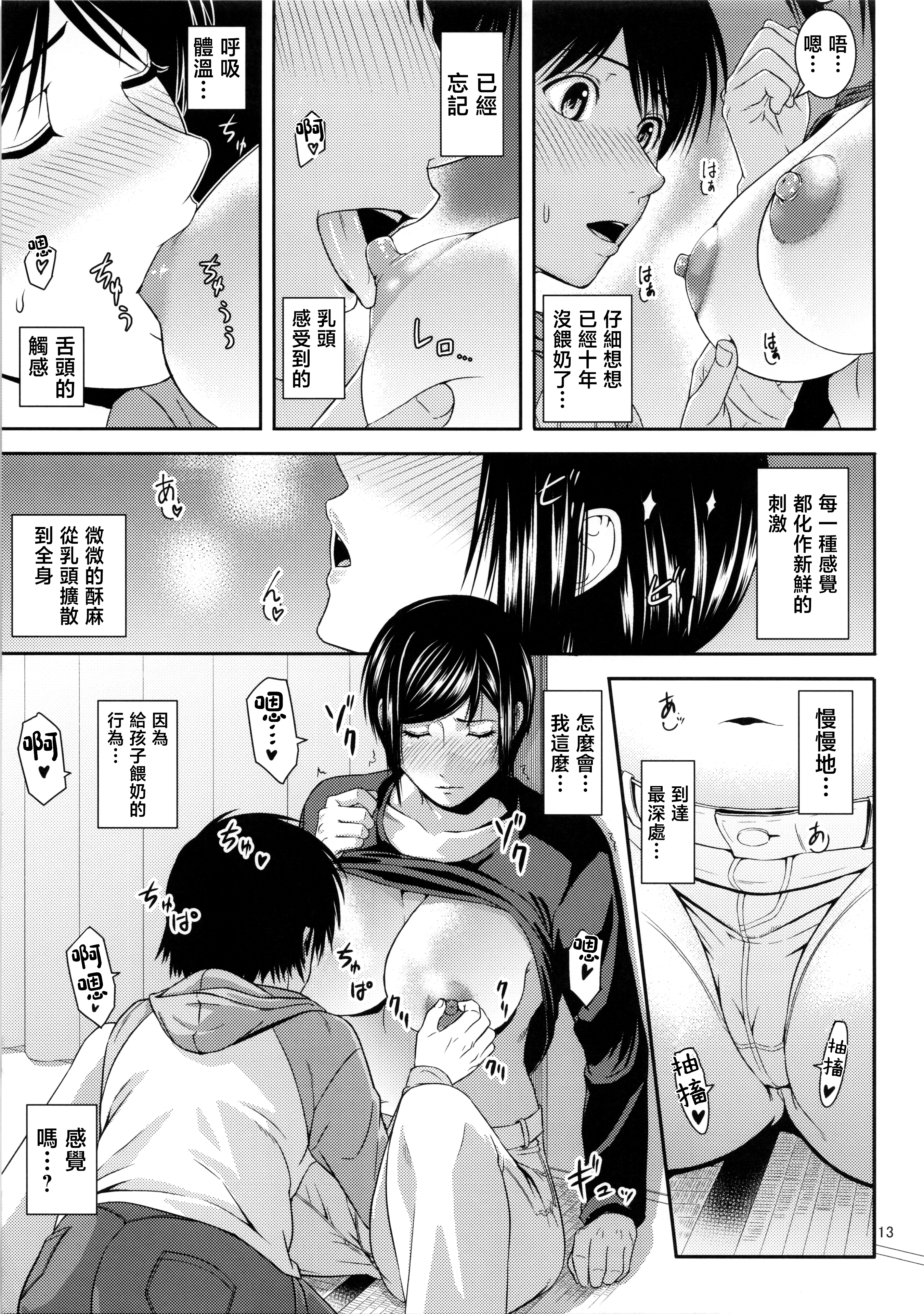 [日本漫画] [天愚連 (ナリヲ)] 母穴を掘る21 单本,熟女人妻,巨乳大奶,大阴茎#[17P]-12