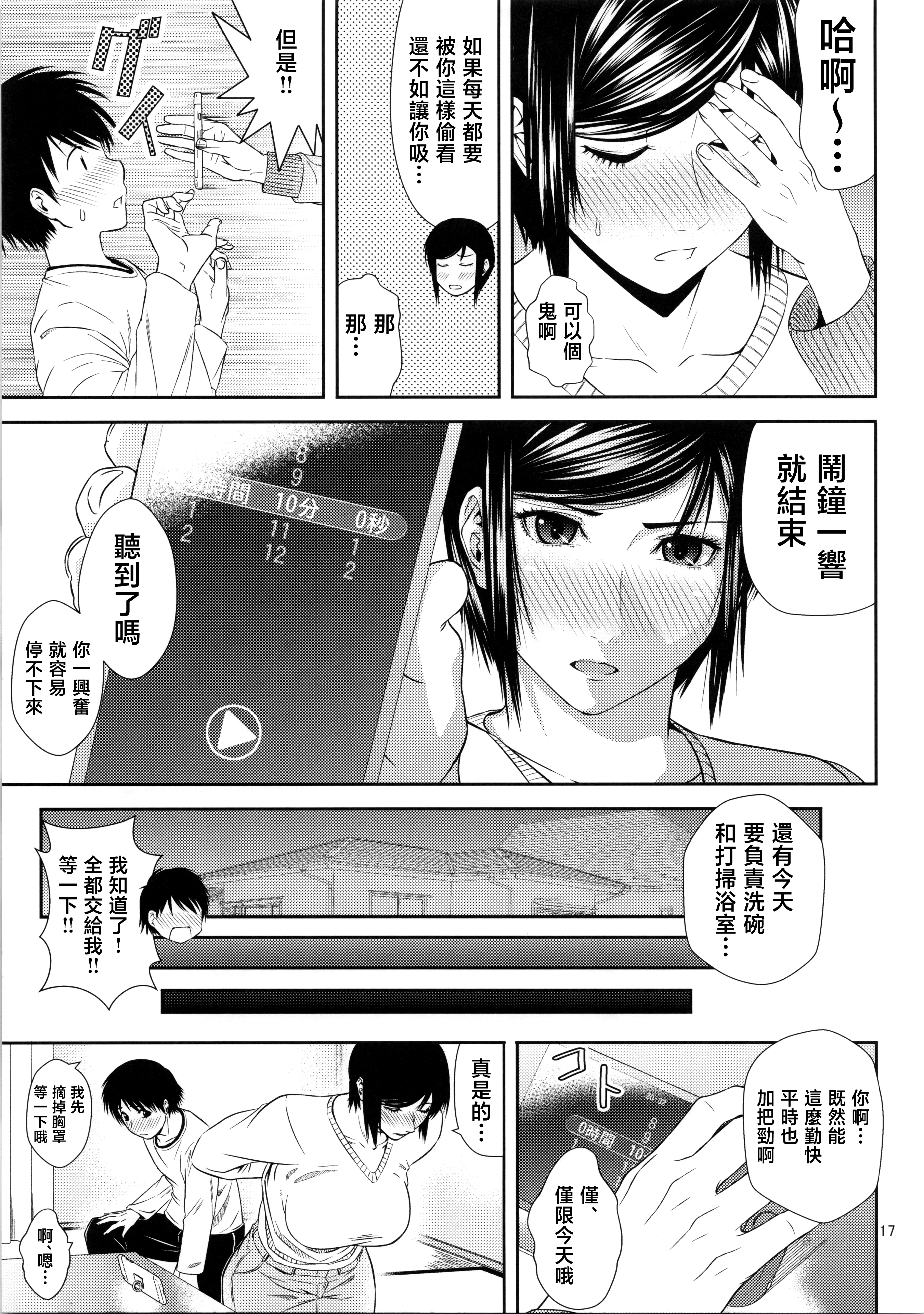 [日本漫画] [天愚連 (ナリヲ)] 母穴を掘る21 单本,熟女人妻,巨乳大奶,大阴茎#[17P]-16