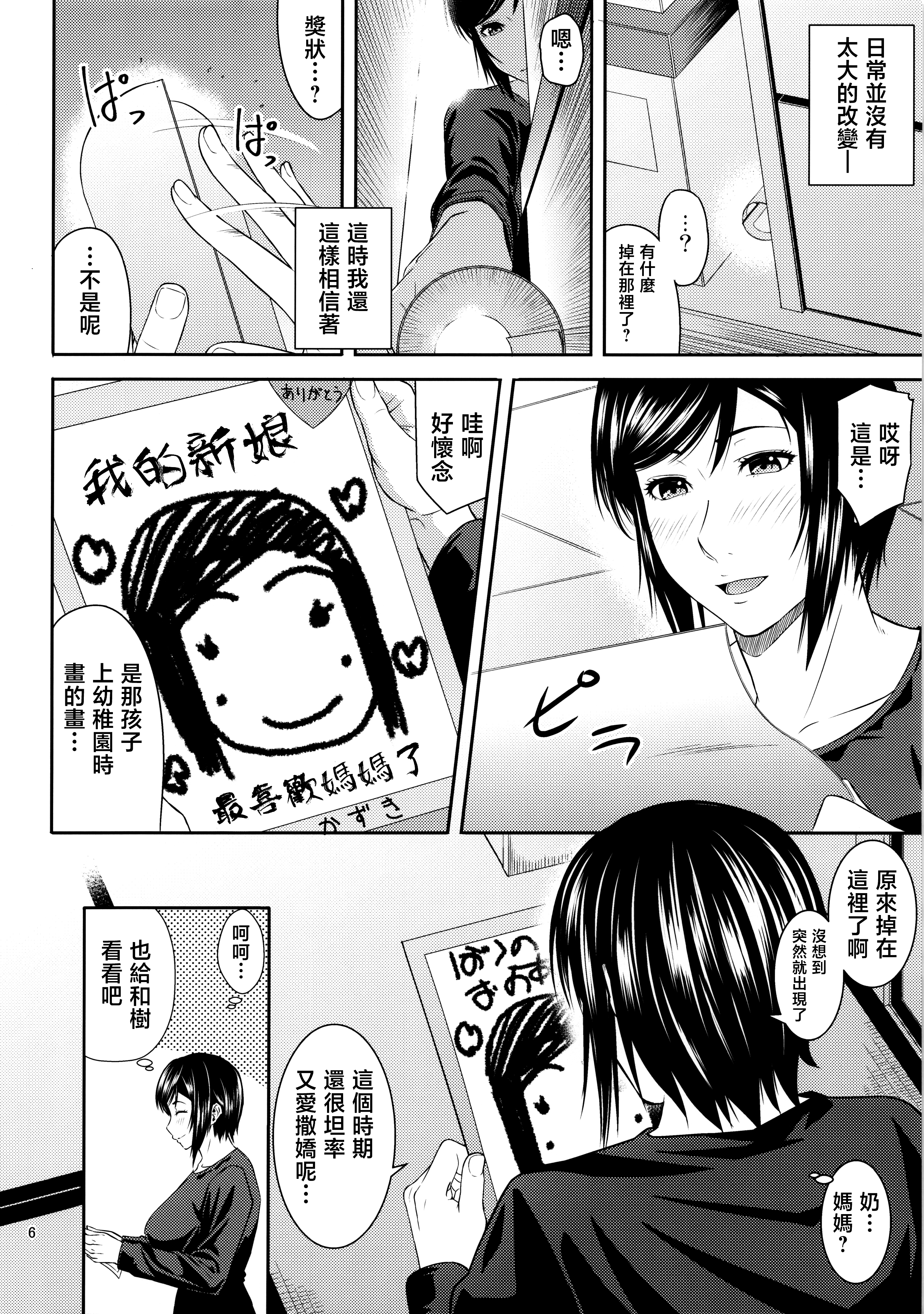 [日本漫画] [天愚連 (ナリヲ)] 母穴を掘る21 单本,熟女人妻,巨乳大奶,大阴茎#[17P]-5