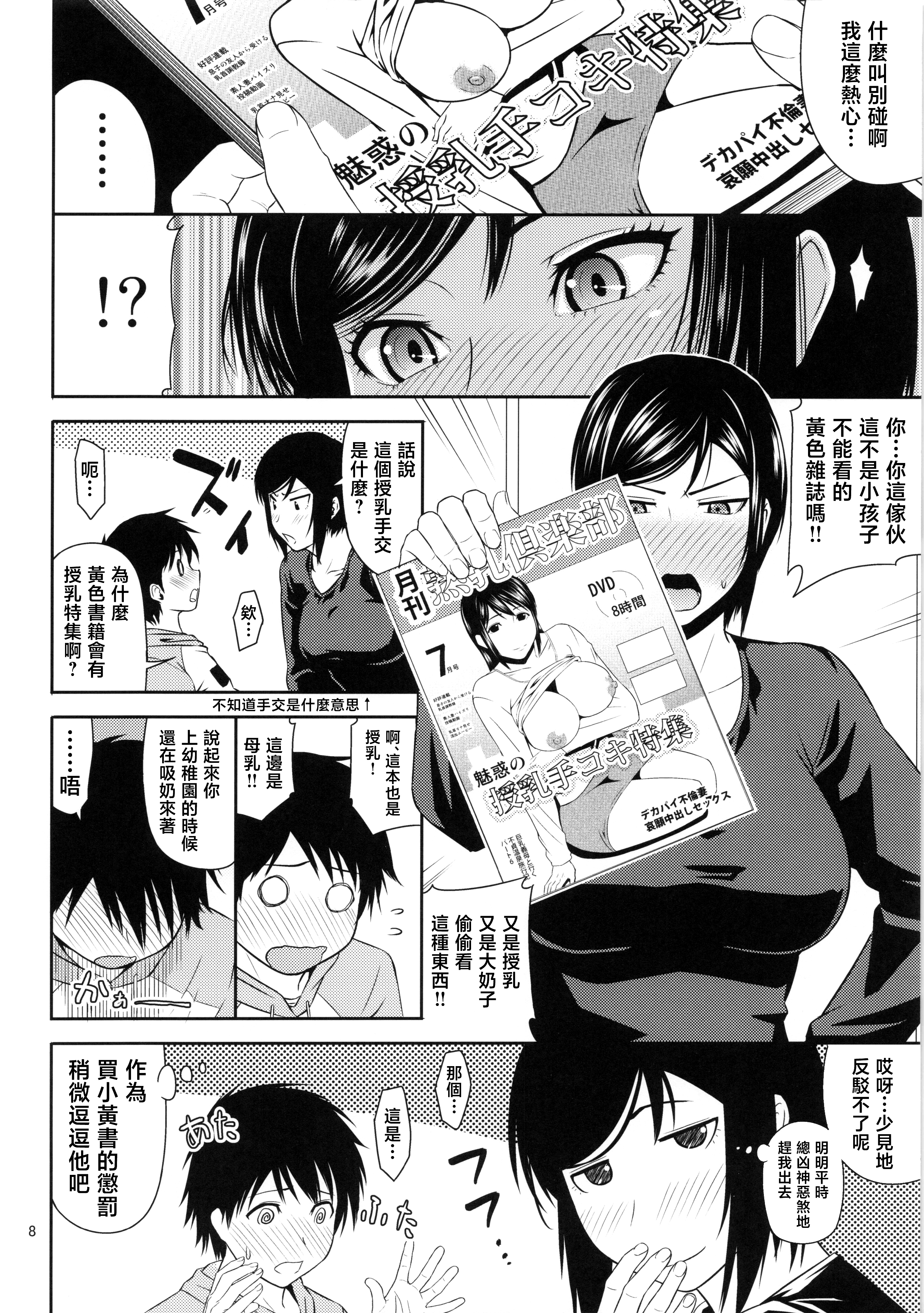 [日本漫画] [天愚連 (ナリヲ)] 母穴を掘る21 单本,熟女人妻,巨乳大奶,大阴茎#[17P]-7