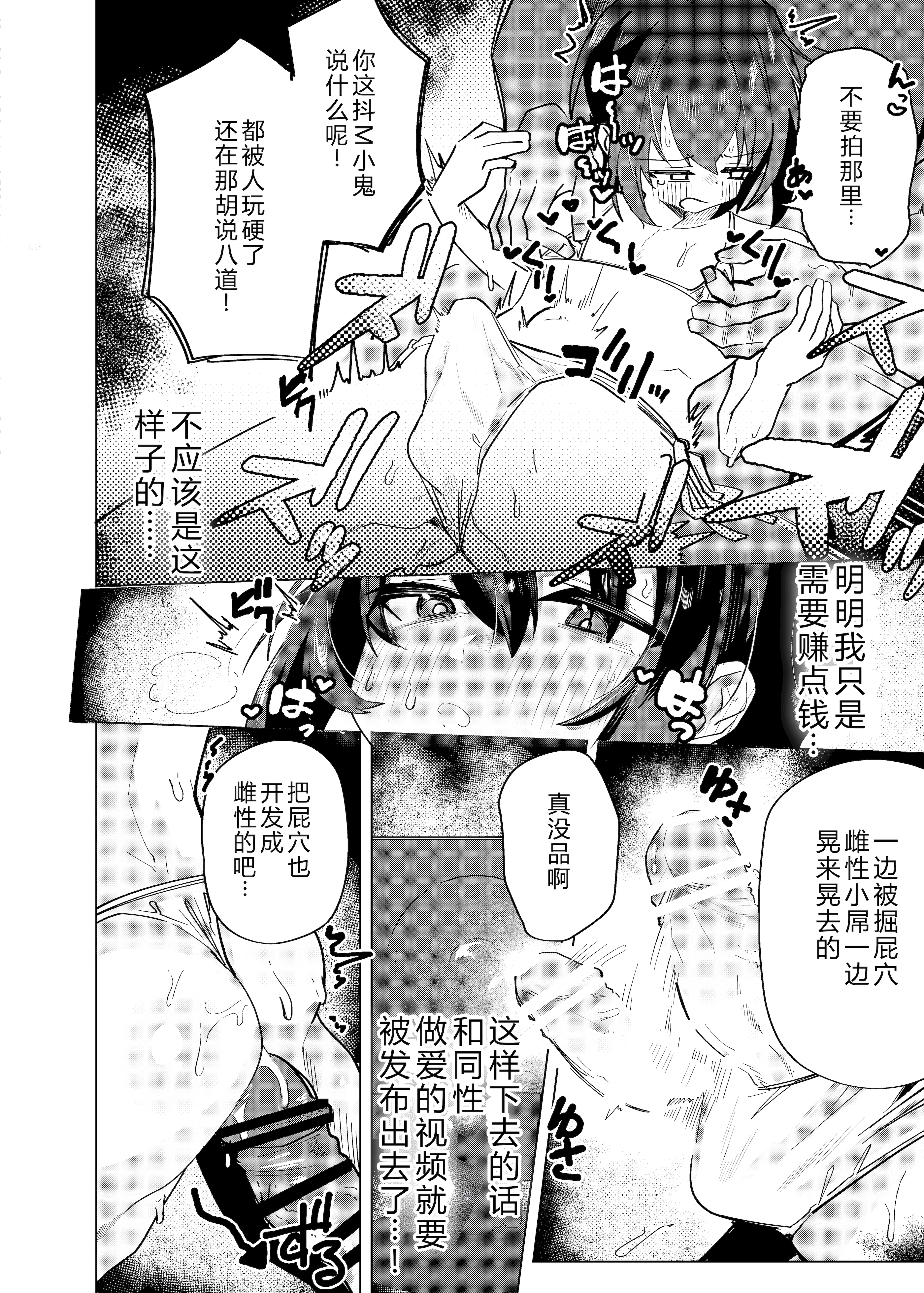 [日本漫画] [ペイモンド] 金欠男子大学生が個人AVで マゾメスにされる話 单本,巨乳大奶,露出,青年,大阴茎#[26P]-13