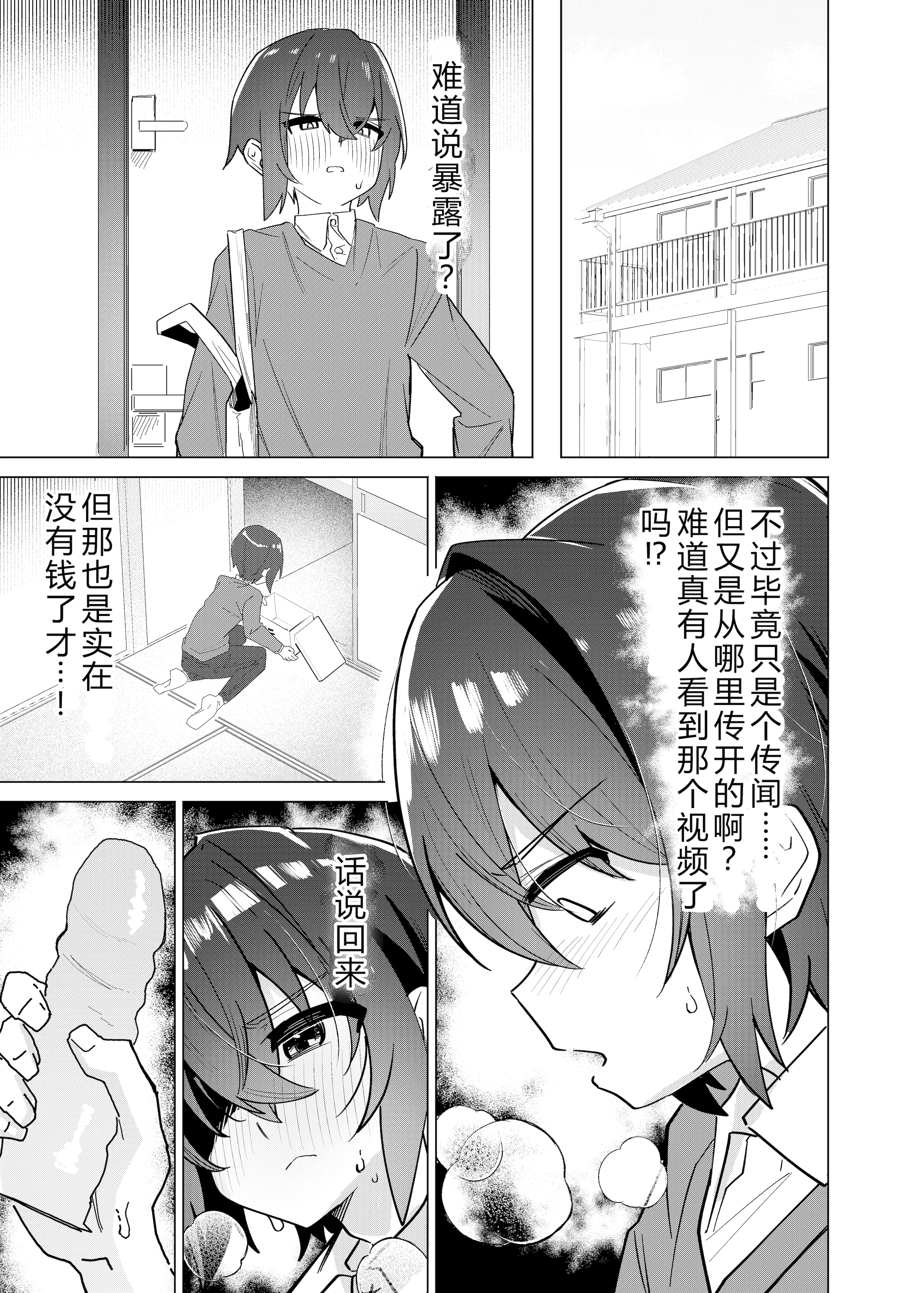 [日本漫画] [ペイモンド] 金欠男子大学生が個人AVで マゾメスにされる話 单本,巨乳大奶,露出,青年,大阴茎#[26P]-18
